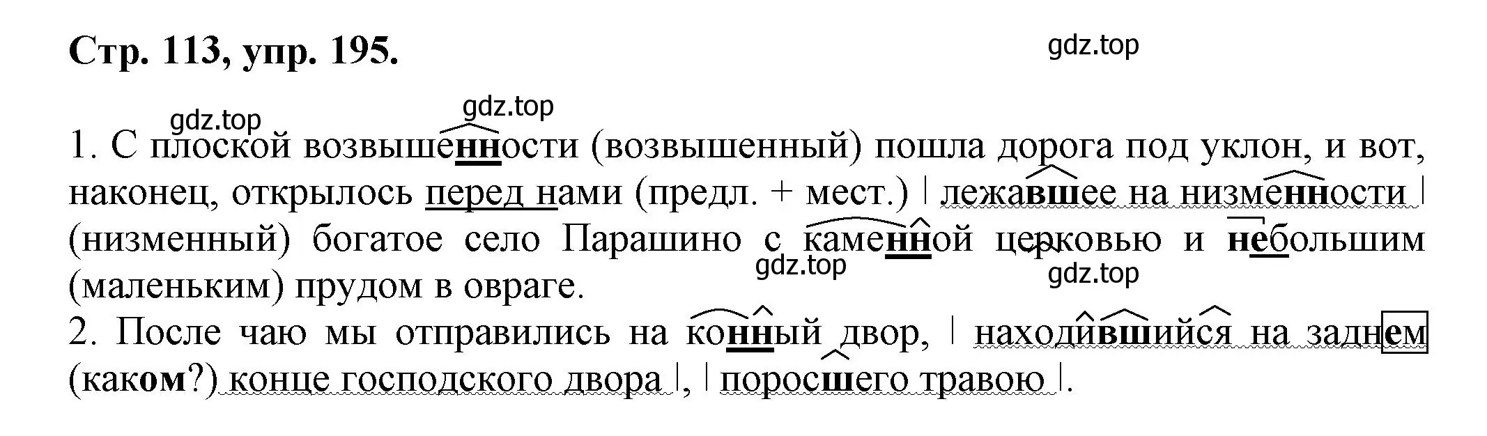 Решение номер 195 (страница 113) гдз по русскому языку 7 класс Ладыженская, Баранов, учебник 1 часть