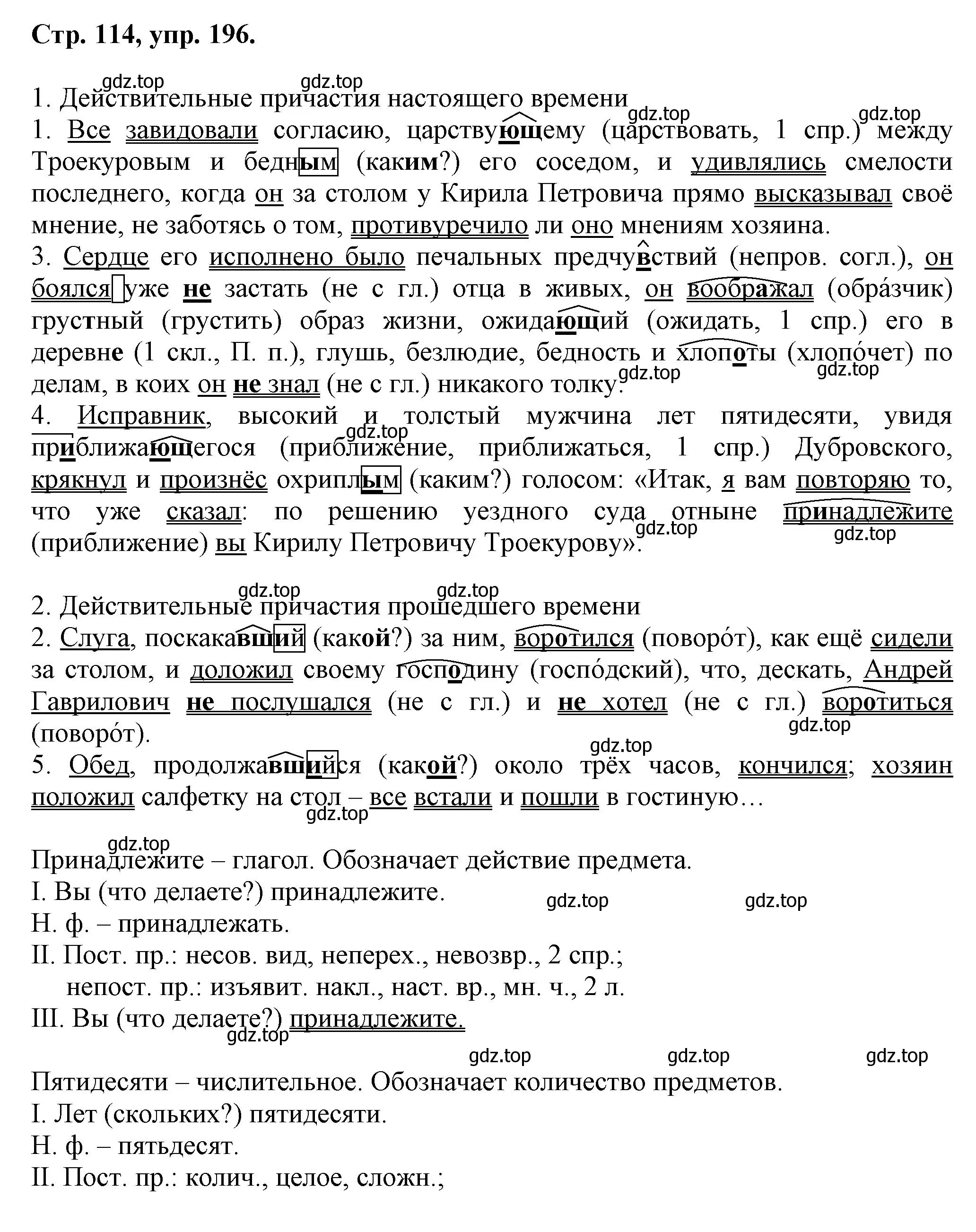 Решение номер 196 (страница 113) гдз по русскому языку 7 класс Ладыженская, Баранов, учебник 1 часть