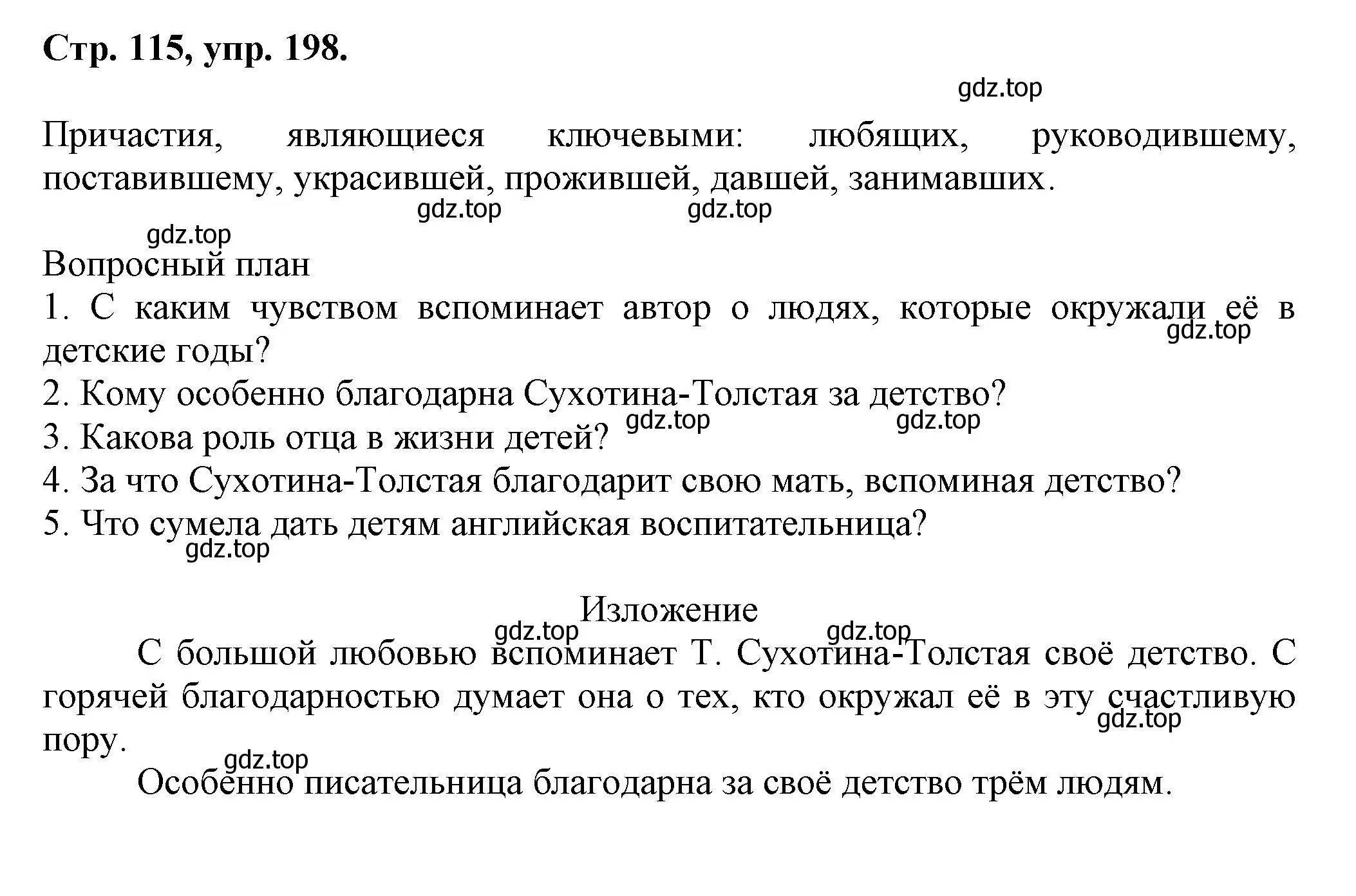 Решение номер 198 (страница 115) гдз по русскому языку 7 класс Ладыженская, Баранов, учебник 1 часть