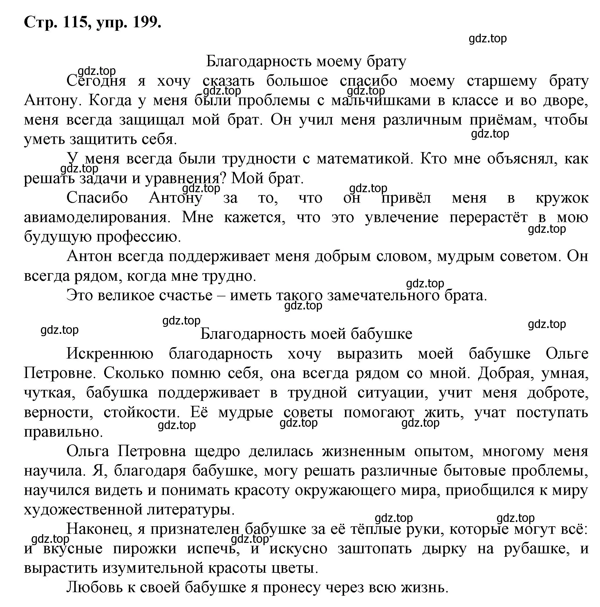 Решение номер 199 (страница 115) гдз по русскому языку 7 класс Ладыженская, Баранов, учебник 1 часть