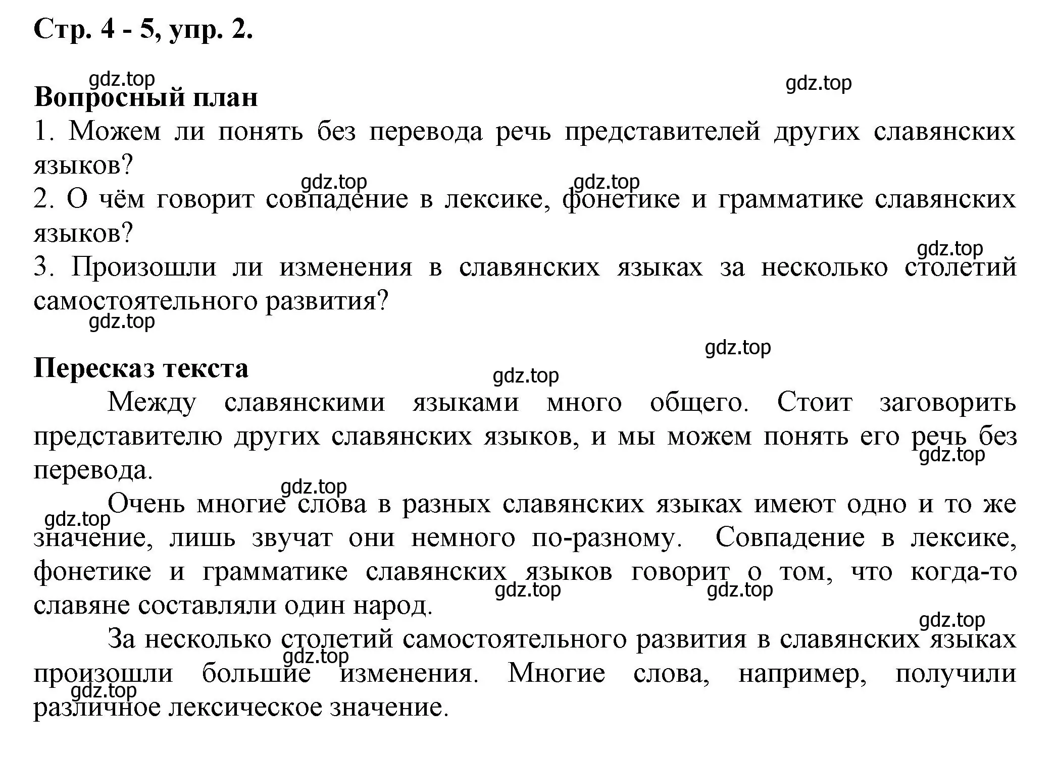 Решение номер 2 (страница 4) гдз по русскому языку 7 класс Ладыженская, Баранов, учебник 1 часть