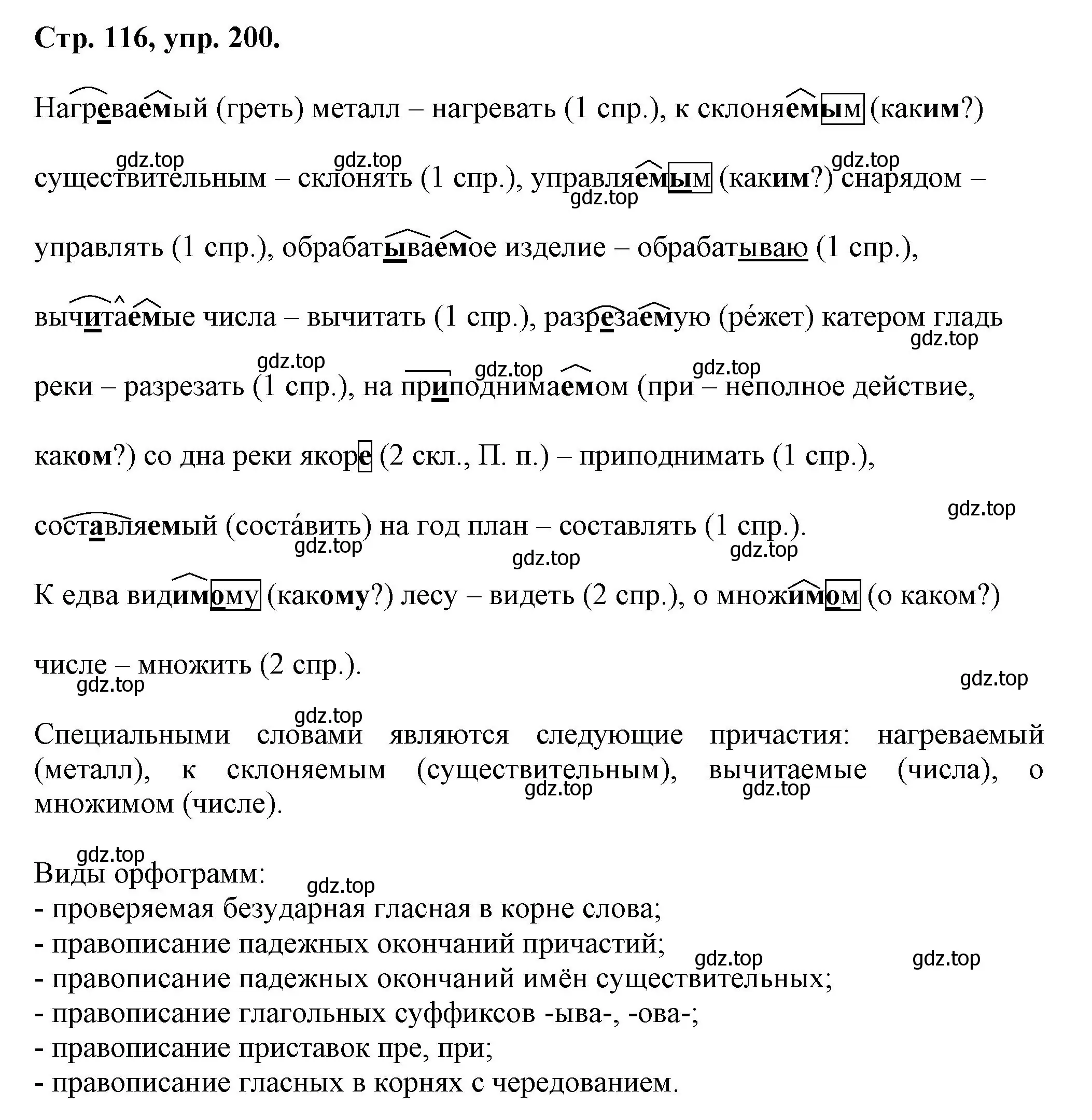 Решение номер 200 (страница 116) гдз по русскому языку 7 класс Ладыженская, Баранов, учебник 1 часть