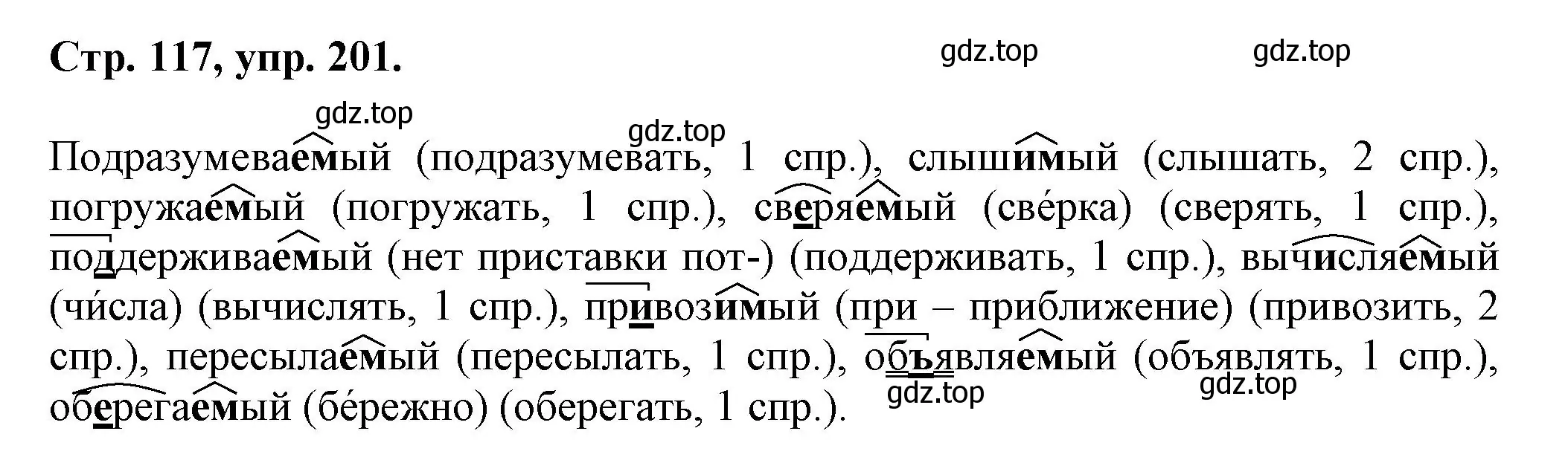 Решение номер 201 (страница 117) гдз по русскому языку 7 класс Ладыженская, Баранов, учебник 1 часть