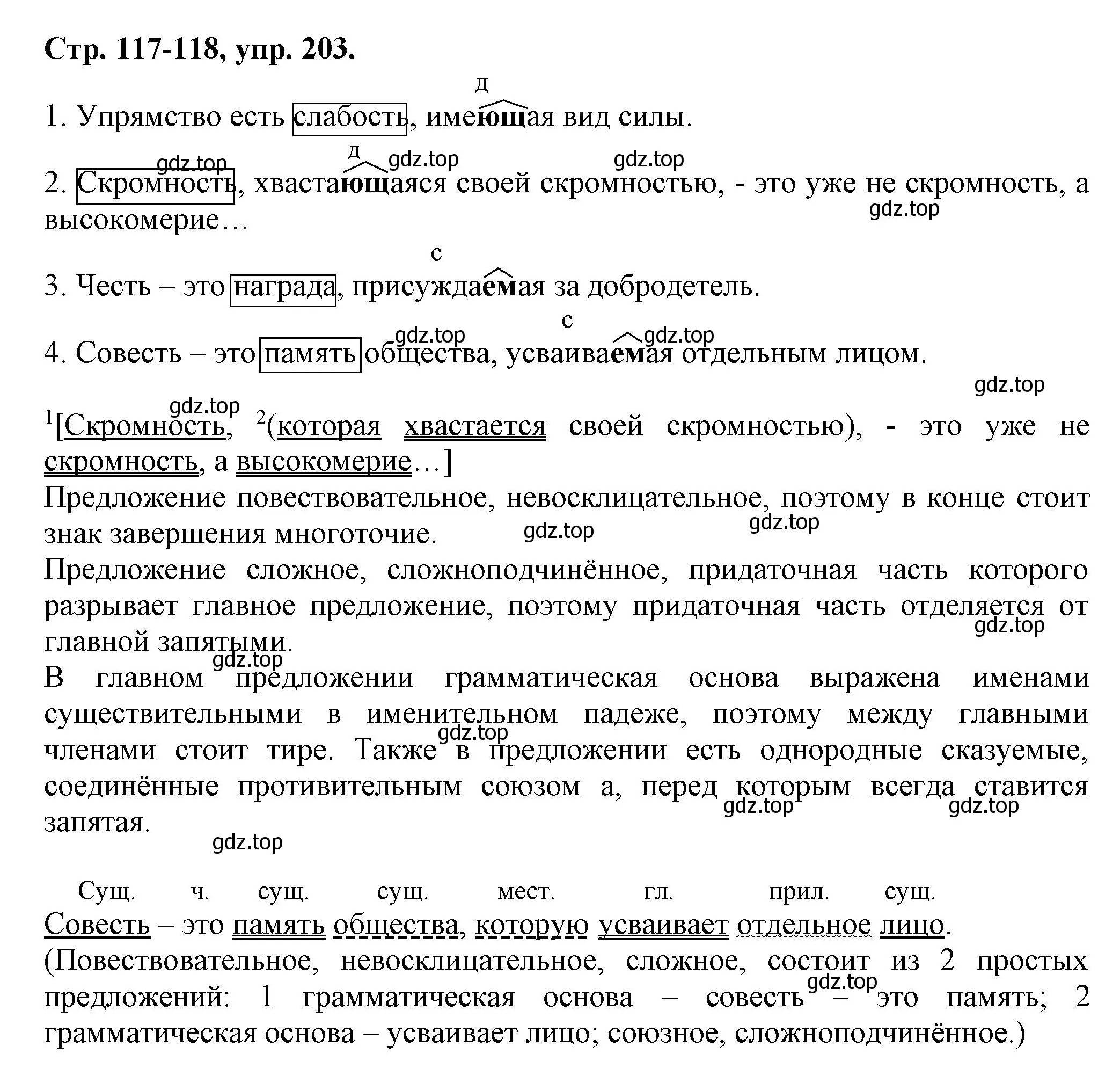 Решение номер 203 (страница 117) гдз по русскому языку 7 класс Ладыженская, Баранов, учебник 1 часть