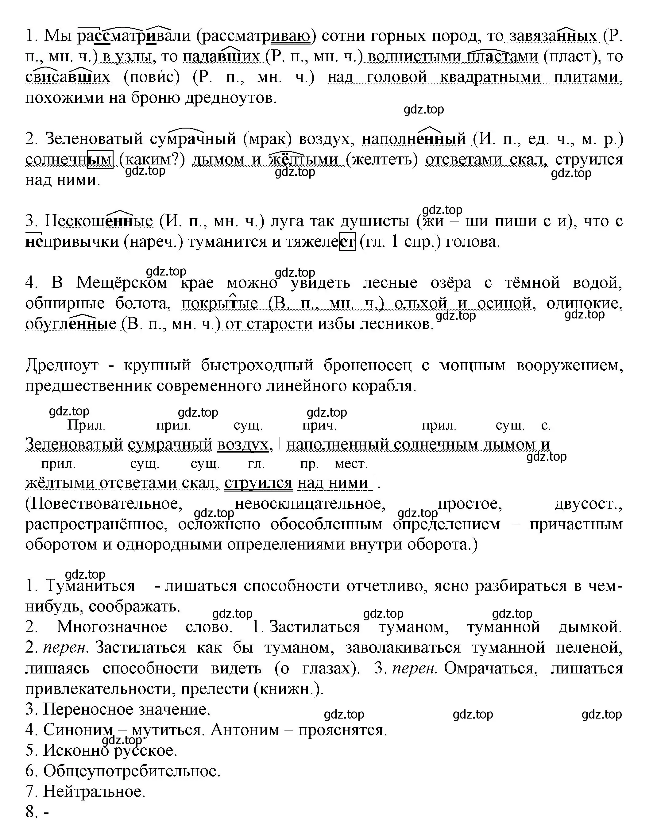 Решение номер 208 (страница 120) гдз по русскому языку 7 класс Ладыженская, Баранов, учебник 1 часть