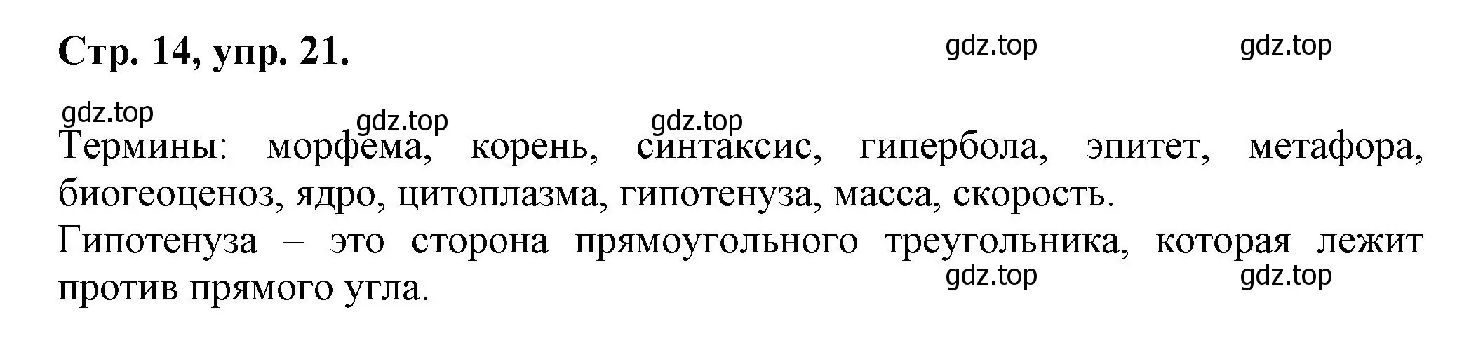 Решение номер 21 (страница 14) гдз по русскому языку 7 класс Ладыженская, Баранов, учебник 1 часть