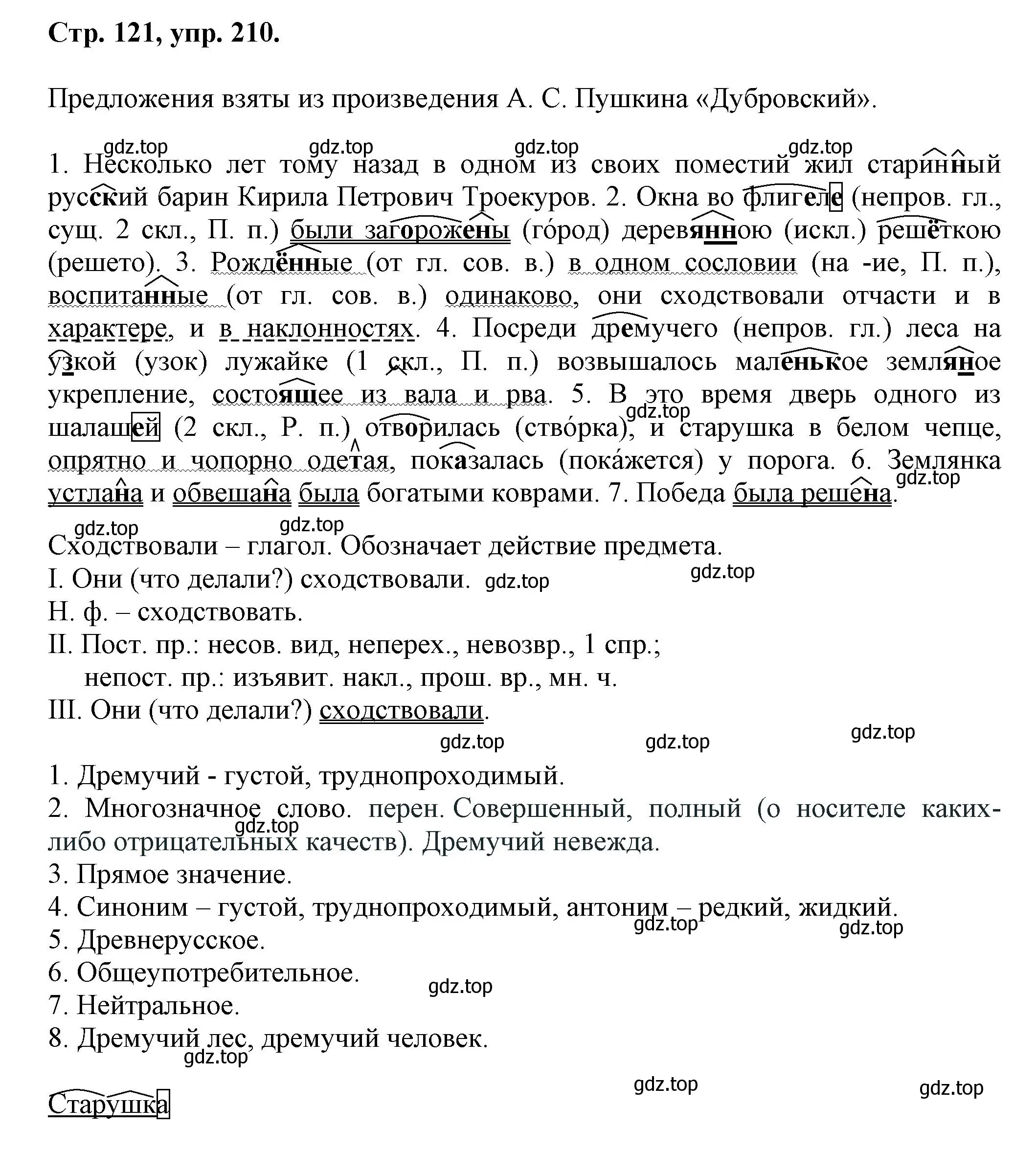 Решение номер 210 (страница 121) гдз по русскому языку 7 класс Ладыженская, Баранов, учебник 1 часть