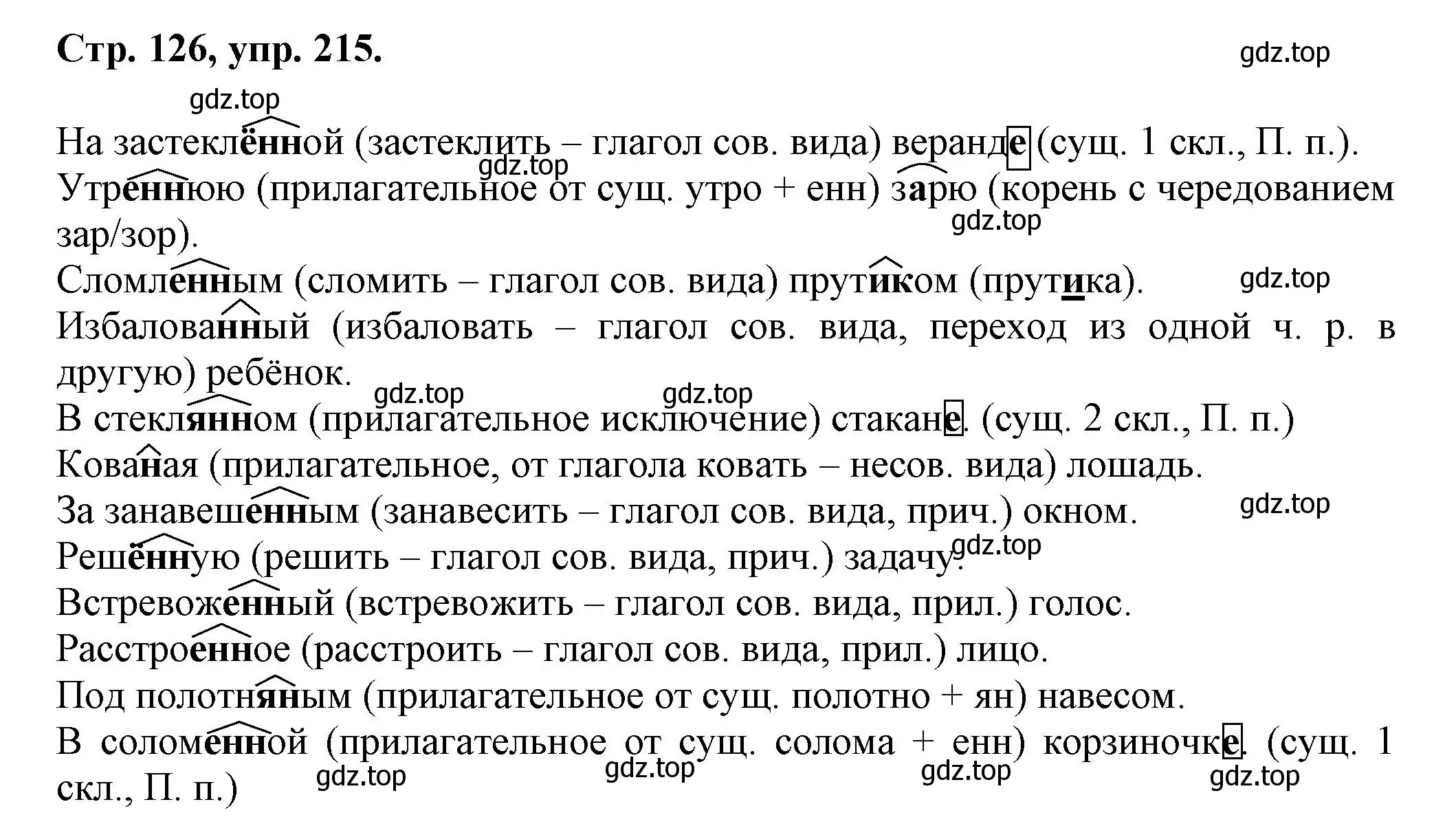 Решение номер 215 (страница 126) гдз по русскому языку 7 класс Ладыженская, Баранов, учебник 1 часть