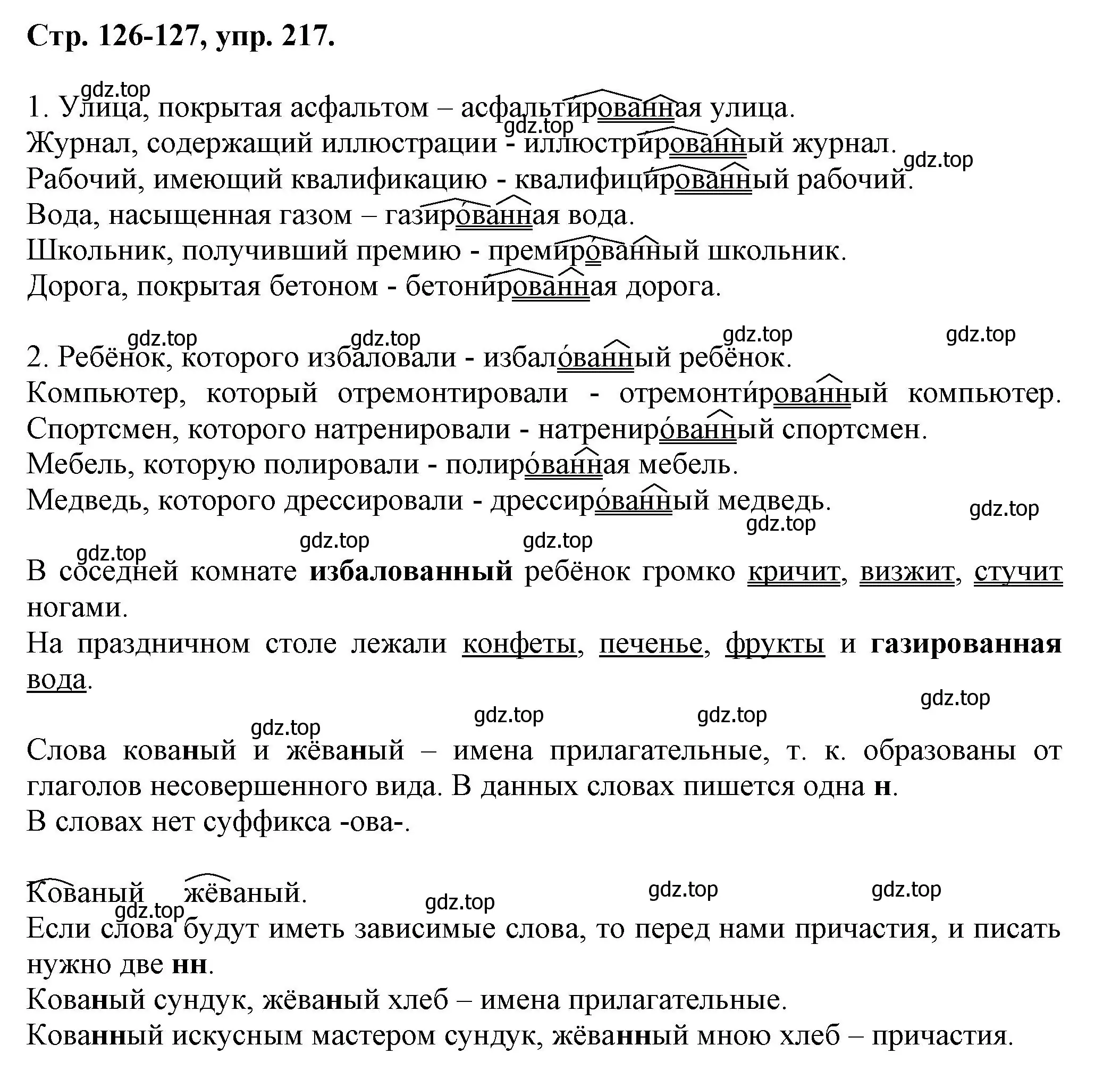 Решение номер 217 (страница 126) гдз по русскому языку 7 класс Ладыженская, Баранов, учебник 1 часть