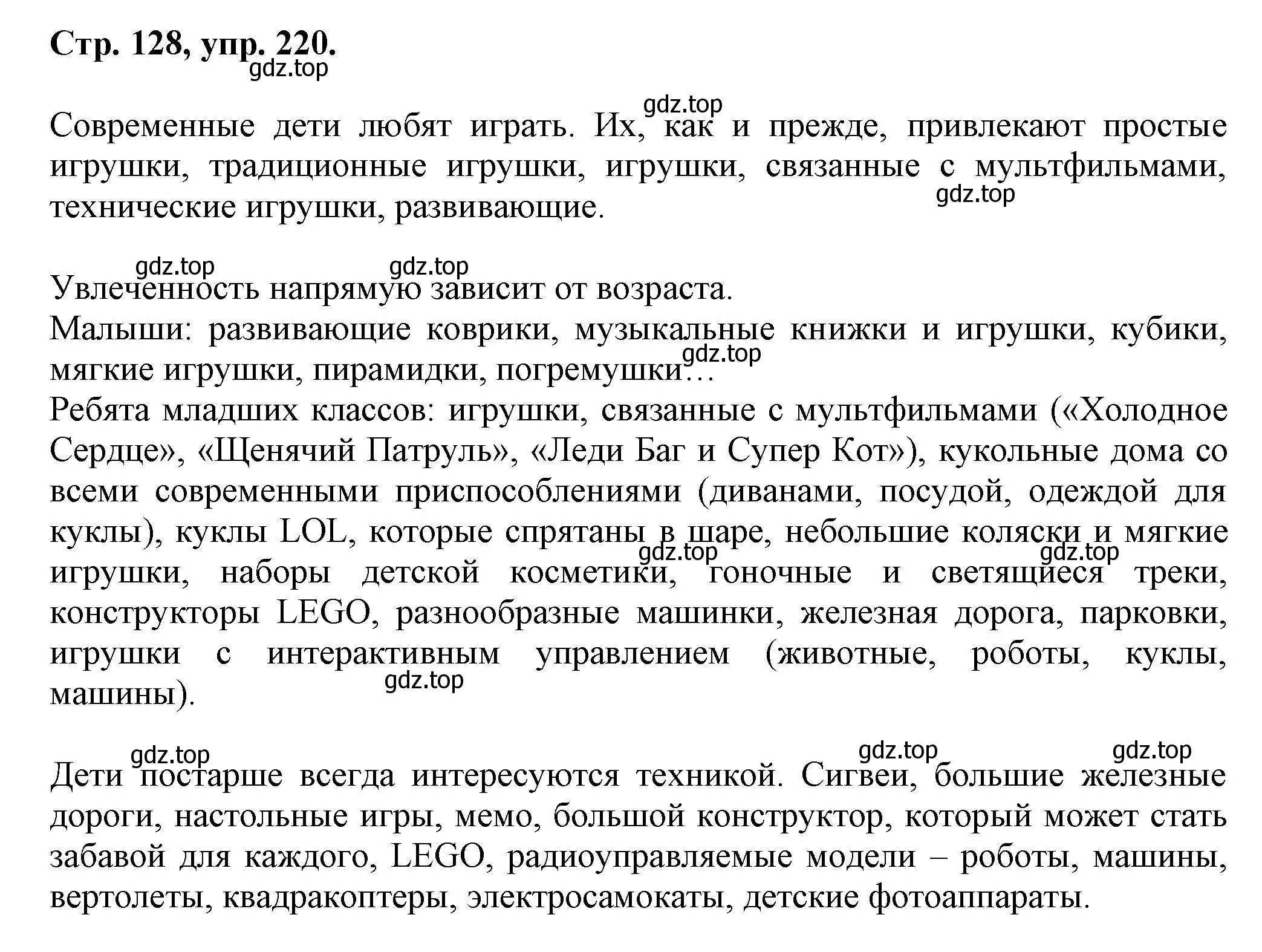 Решение номер 220 (страница 128) гдз по русскому языку 7 класс Ладыженская, Баранов, учебник 1 часть