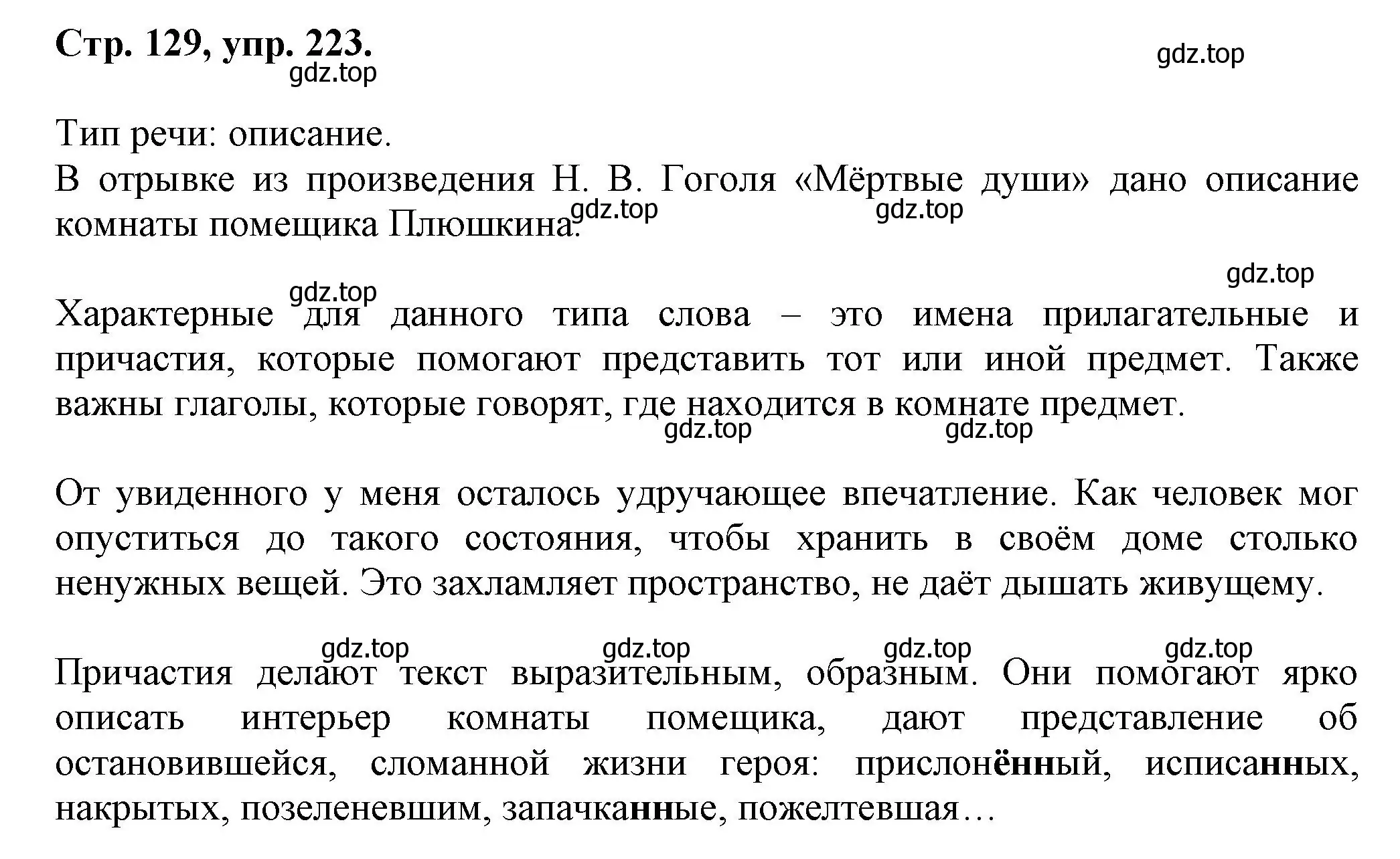 Решение номер 223 (страница 129) гдз по русскому языку 7 класс Ладыженская, Баранов, учебник 1 часть