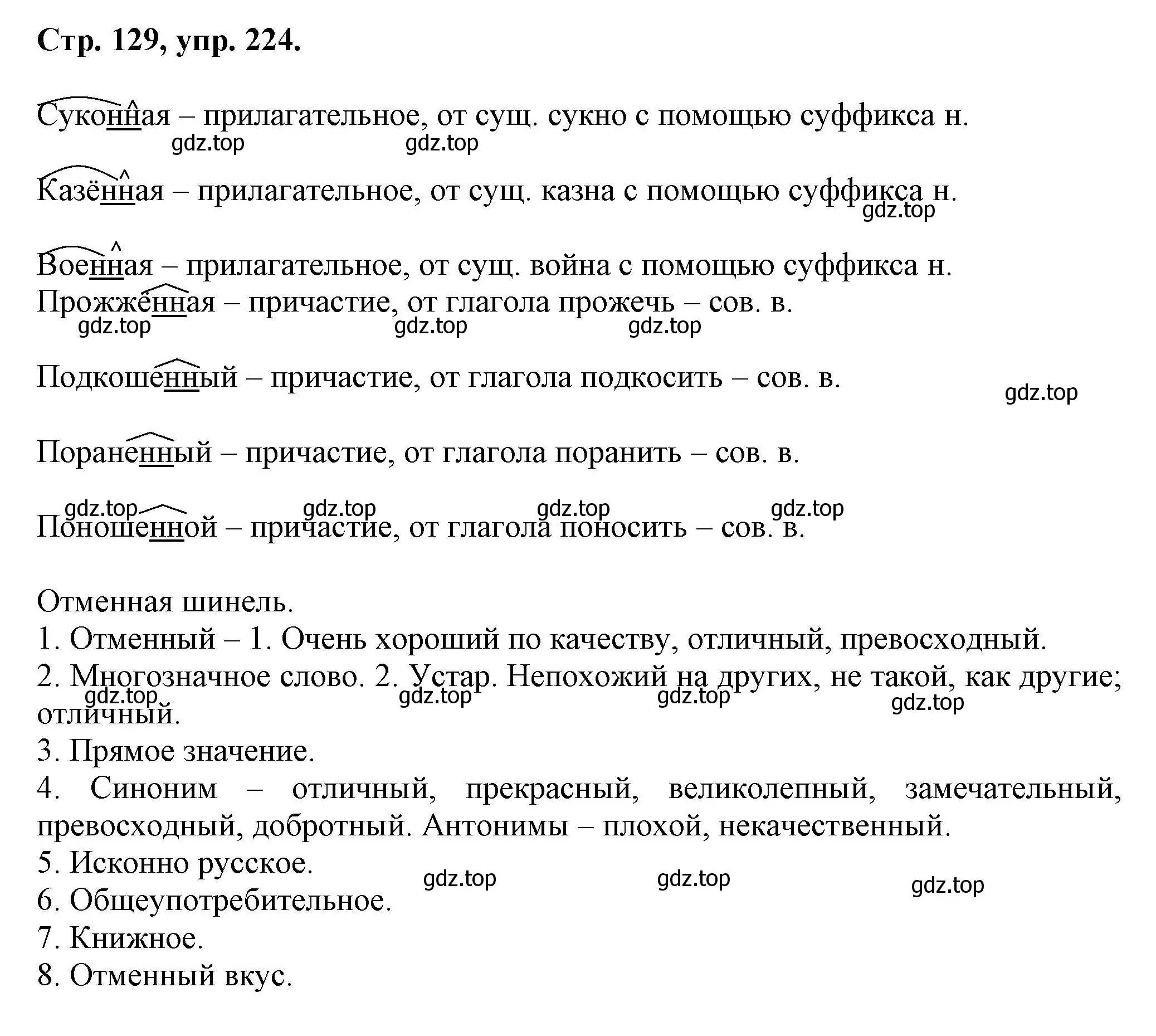 Решение номер 224 (страница 129) гдз по русскому языку 7 класс Ладыженская, Баранов, учебник 1 часть