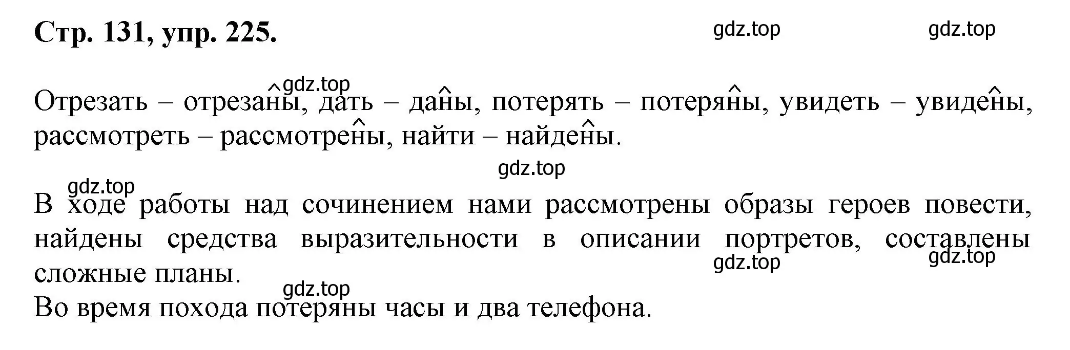 Решение номер 225 (страница 131) гдз по русскому языку 7 класс Ладыженская, Баранов, учебник 1 часть