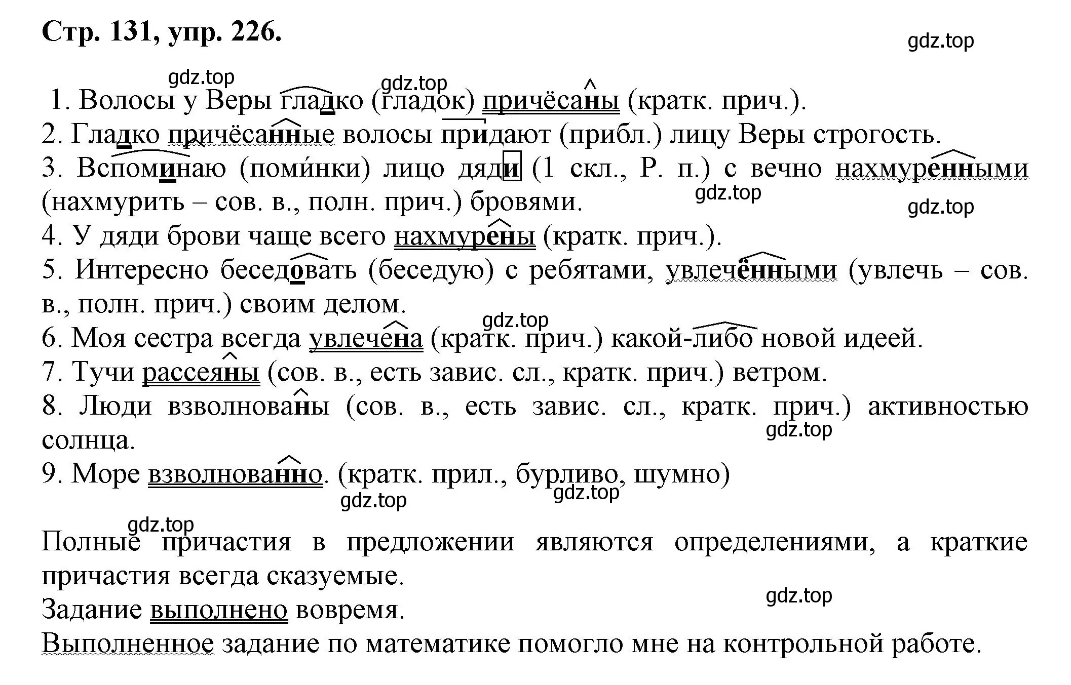 Решение номер 226 (страница 131) гдз по русскому языку 7 класс Ладыженская, Баранов, учебник 1 часть