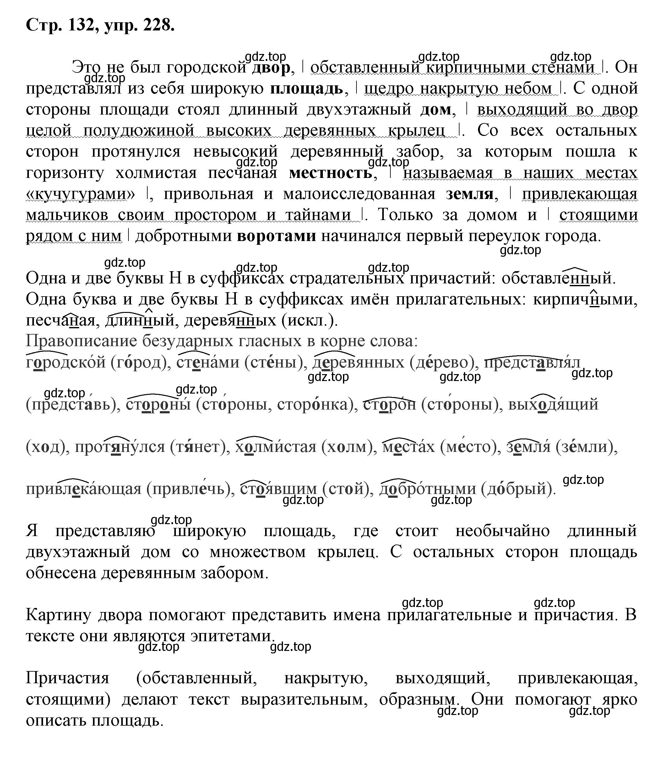 Решение номер 228 (страница 132) гдз по русскому языку 7 класс Ладыженская, Баранов, учебник 1 часть