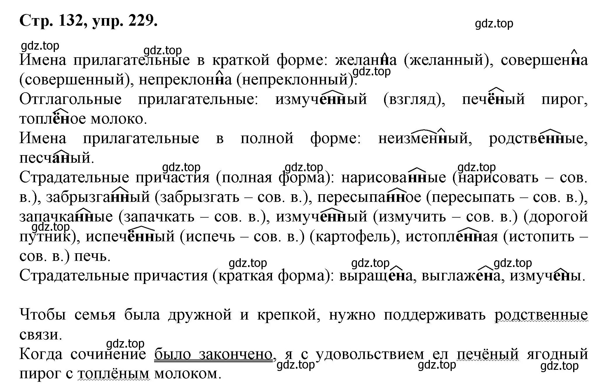 Решение номер 229 (страница 132) гдз по русскому языку 7 класс Ладыженская, Баранов, учебник 1 часть