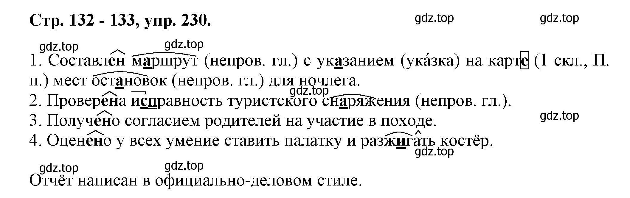 Решение номер 230 (страница 132) гдз по русскому языку 7 класс Ладыженская, Баранов, учебник 1 часть