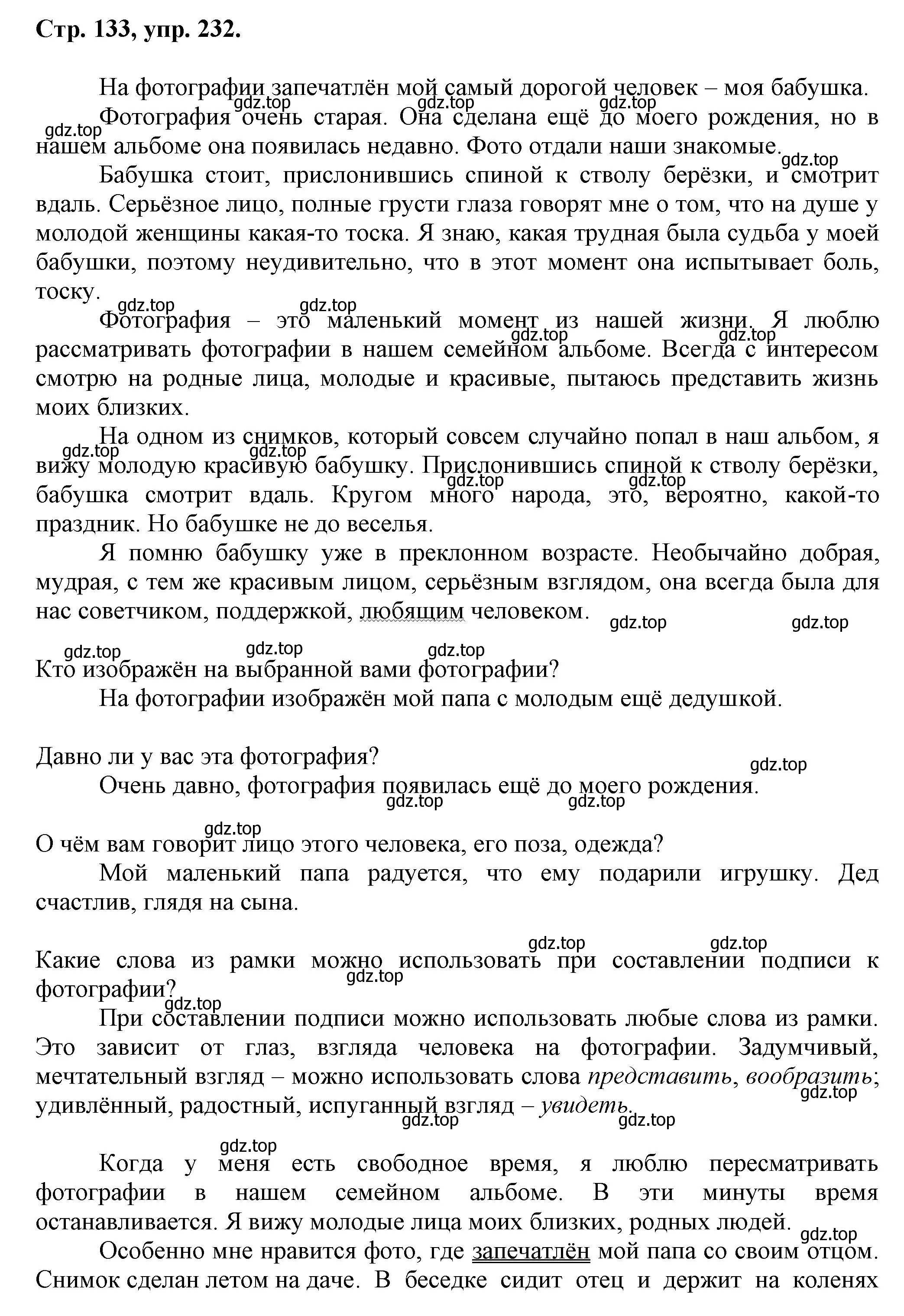 Решение номер 232 (страница 133) гдз по русскому языку 7 класс Ладыженская, Баранов, учебник 1 часть