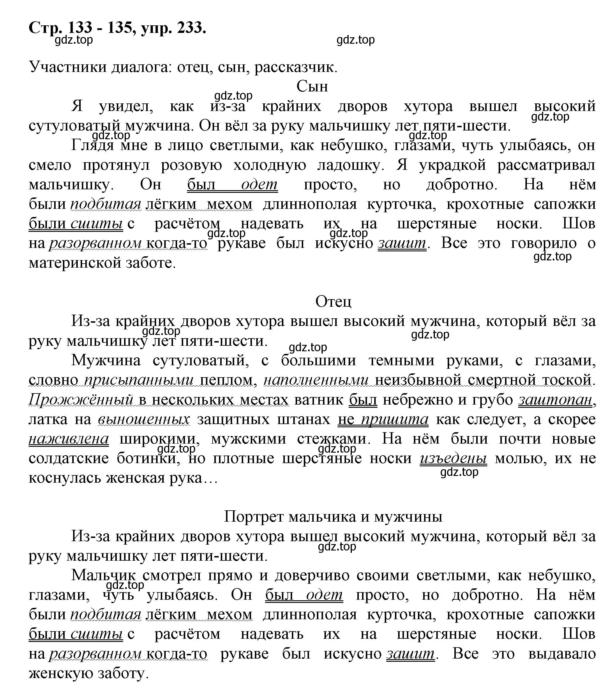 Решение номер 233 (страница 133) гдз по русскому языку 7 класс Ладыженская, Баранов, учебник 1 часть