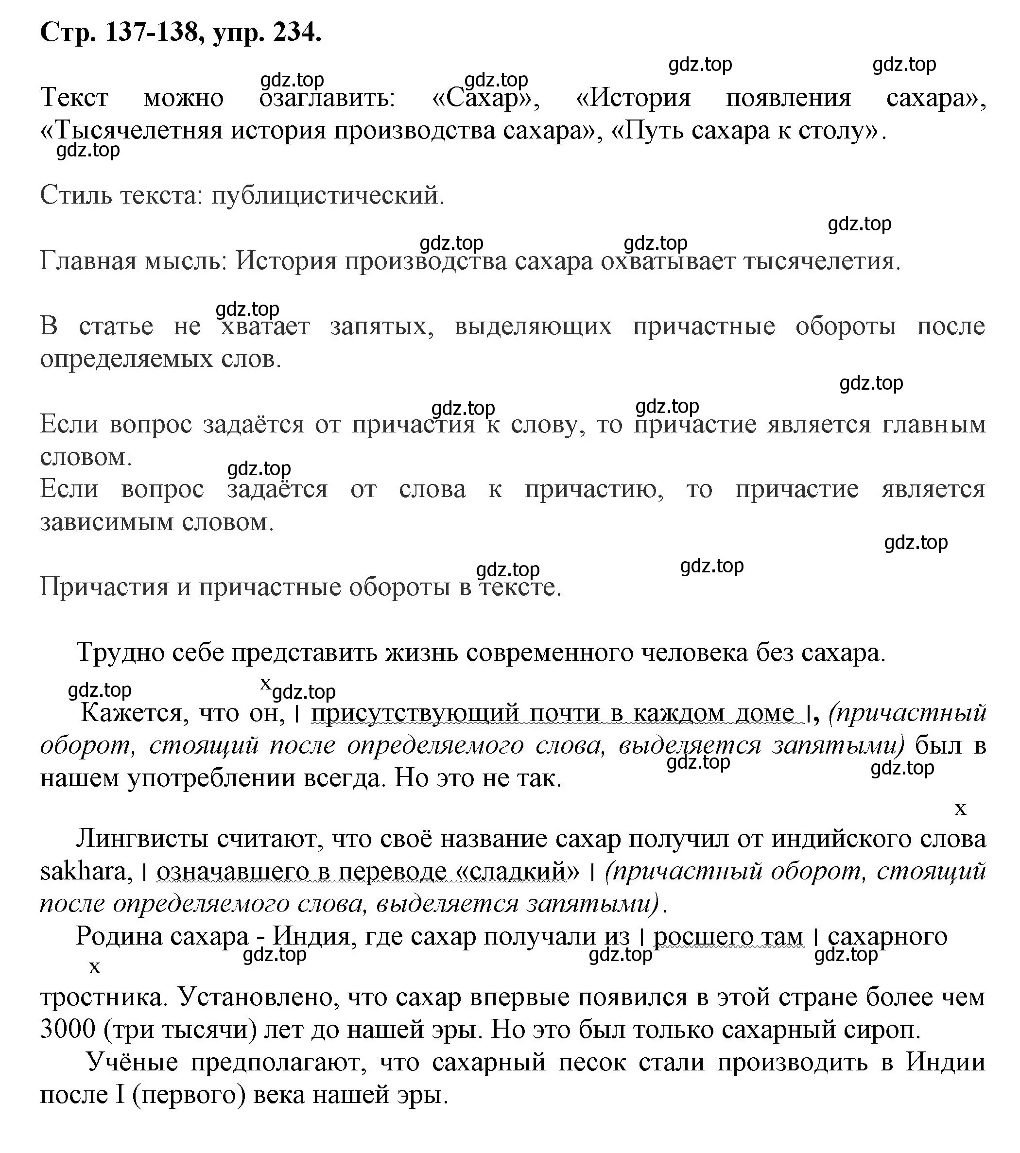 Решение номер 234 (страница 137) гдз по русскому языку 7 класс Ладыженская, Баранов, учебник 1 часть