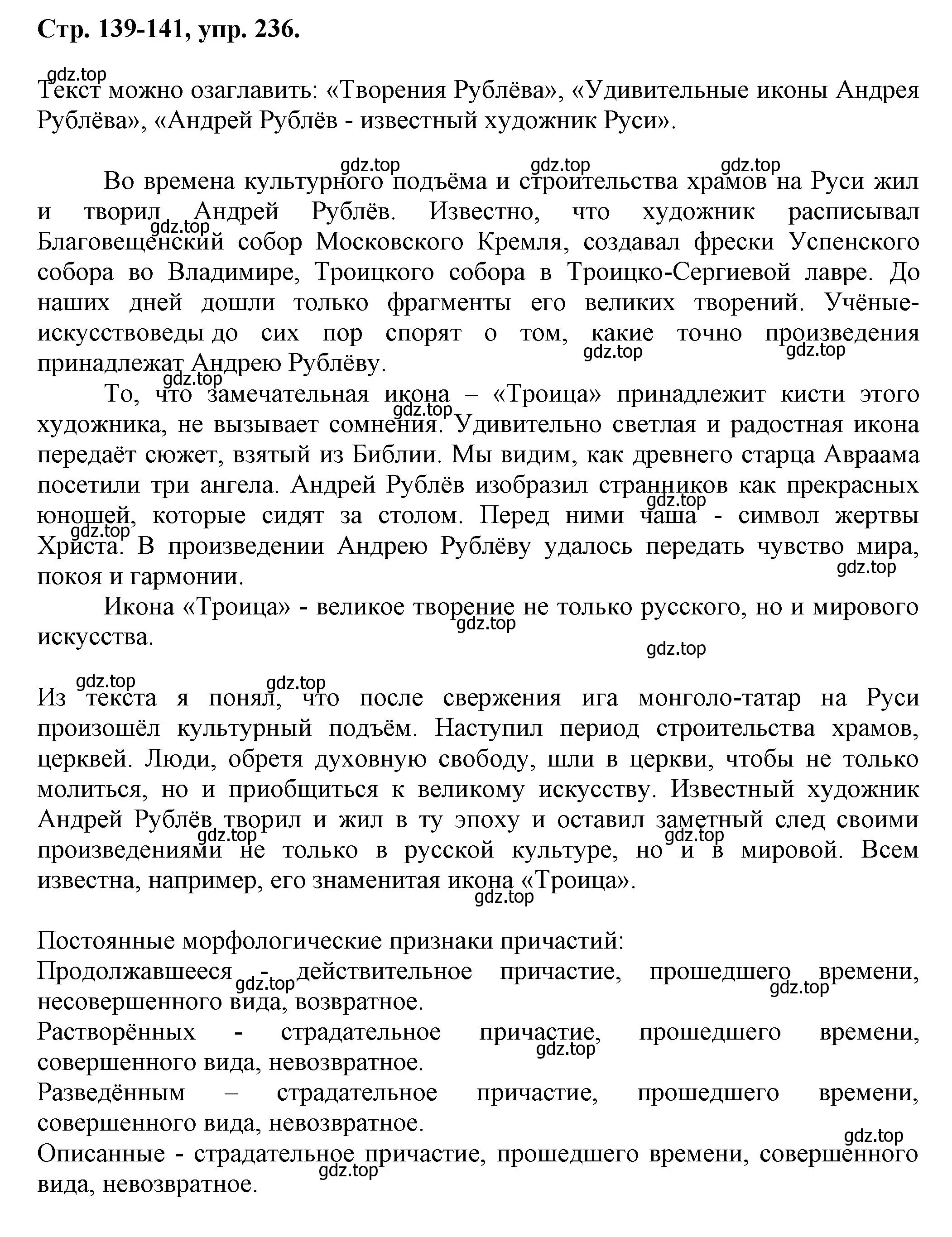 Решение номер 236 (страница 139) гдз по русскому языку 7 класс Ладыженская, Баранов, учебник 1 часть