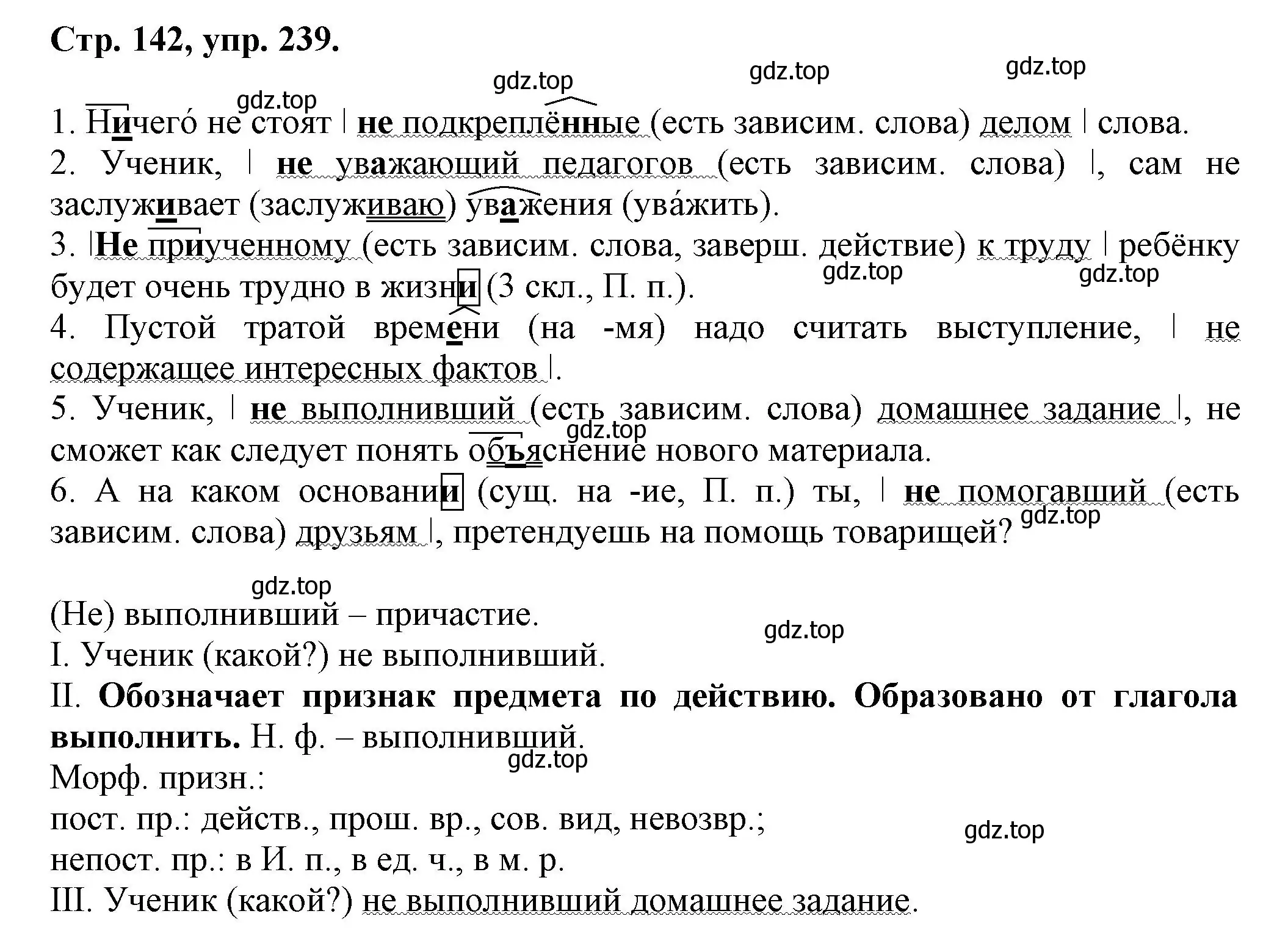 Решение номер 239 (страница 142) гдз по русскому языку 7 класс Ладыженская, Баранов, учебник 1 часть