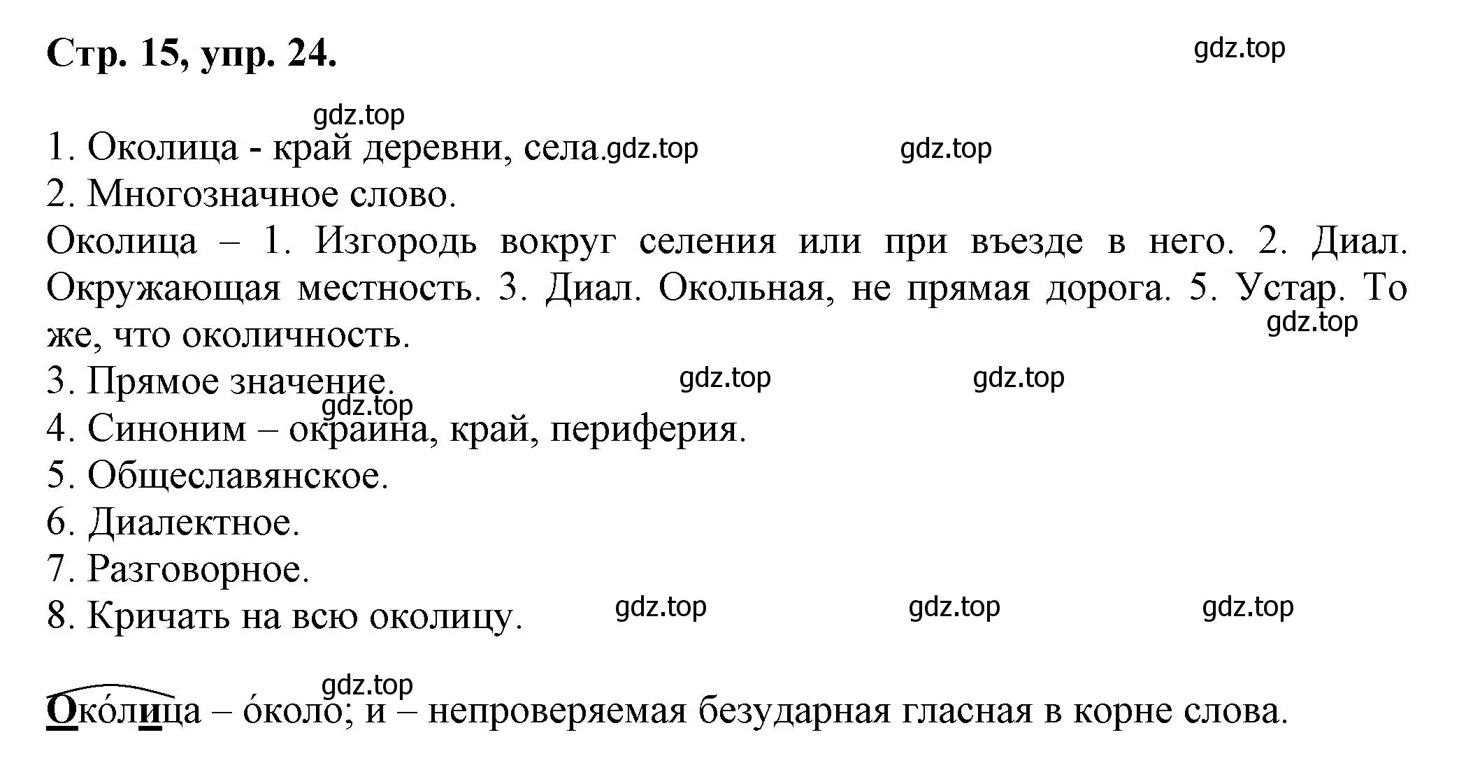 Решение номер 24 (страница 15) гдз по русскому языку 7 класс Ладыженская, Баранов, учебник 1 часть