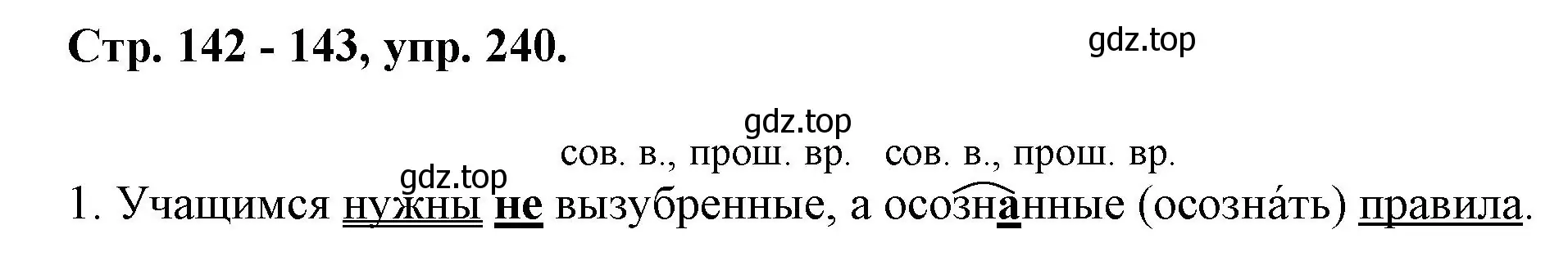 Решение номер 240 (страница 142) гдз по русскому языку 7 класс Ладыженская, Баранов, учебник 1 часть