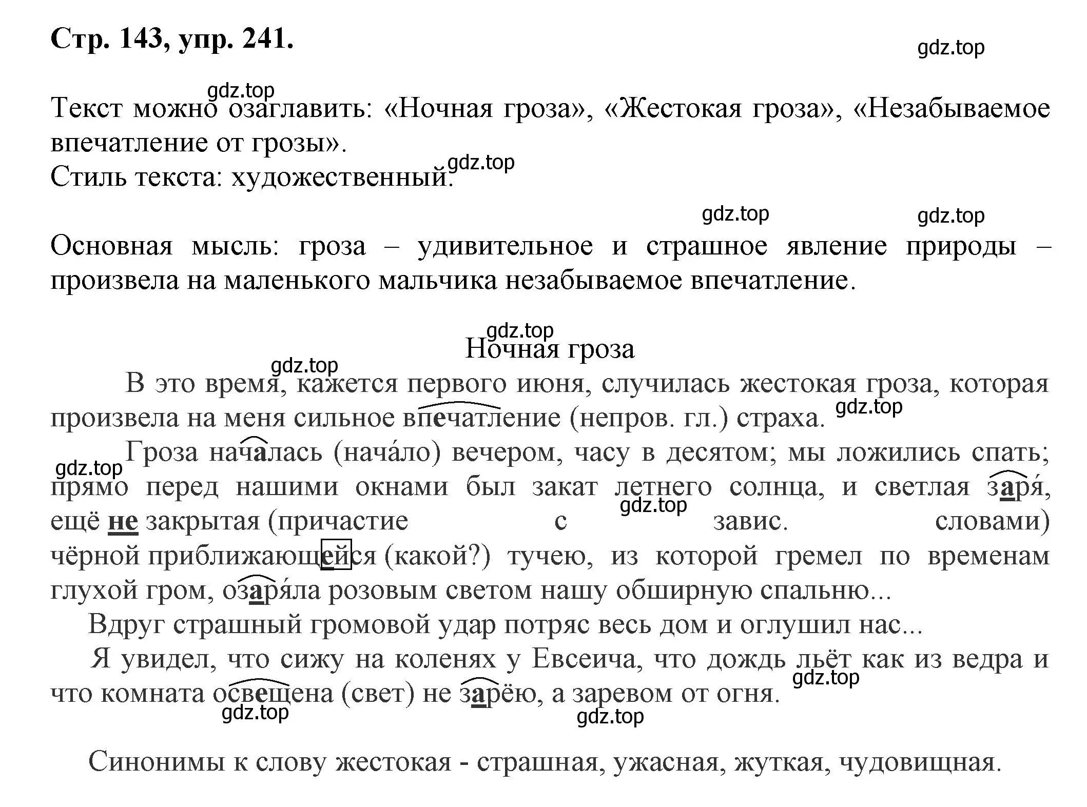 Решение номер 241 (страница 143) гдз по русскому языку 7 класс Ладыженская, Баранов, учебник 1 часть