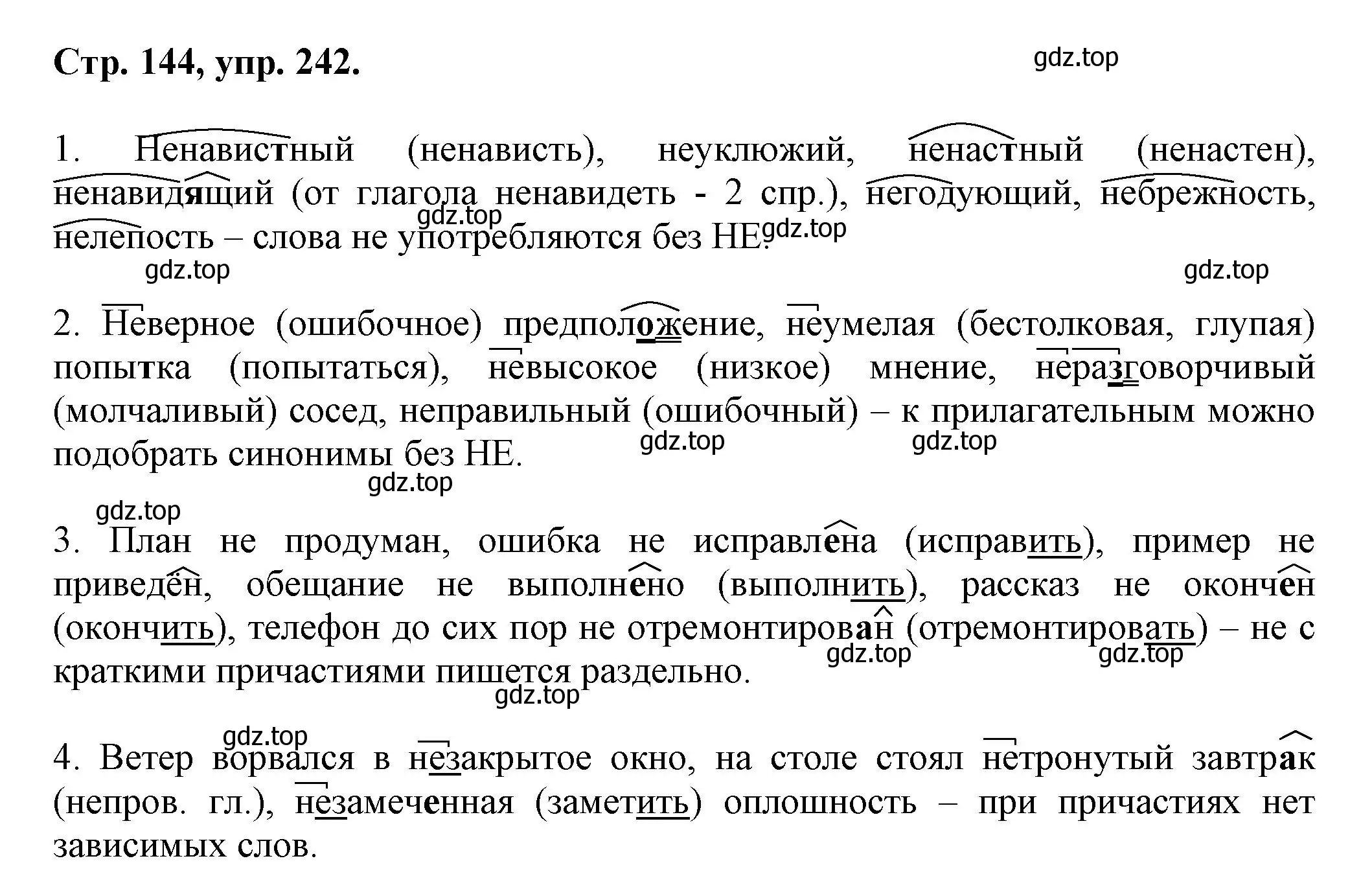 Решение номер 242 (страница 144) гдз по русскому языку 7 класс Ладыженская, Баранов, учебник 1 часть