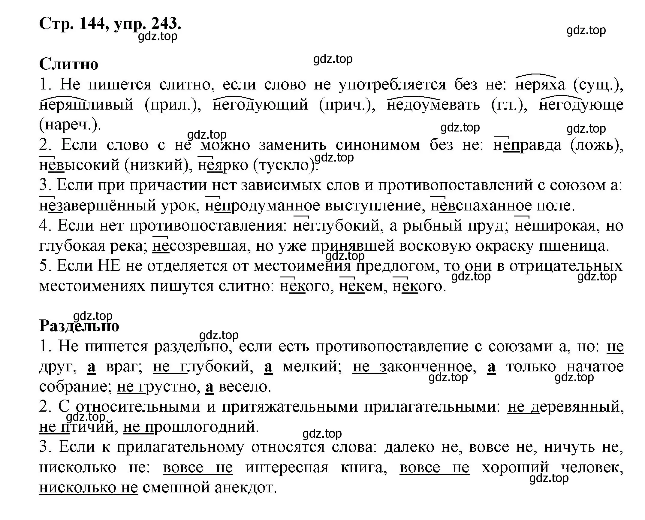 Решение номер 243 (страница 144) гдз по русскому языку 7 класс Ладыженская, Баранов, учебник 1 часть