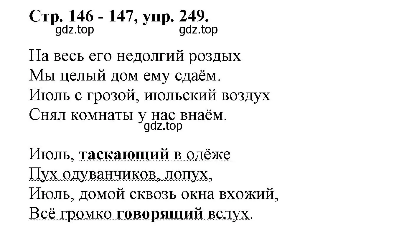 Решение номер 249 (страница 146) гдз по русскому языку 7 класс Ладыженская, Баранов, учебник 1 часть