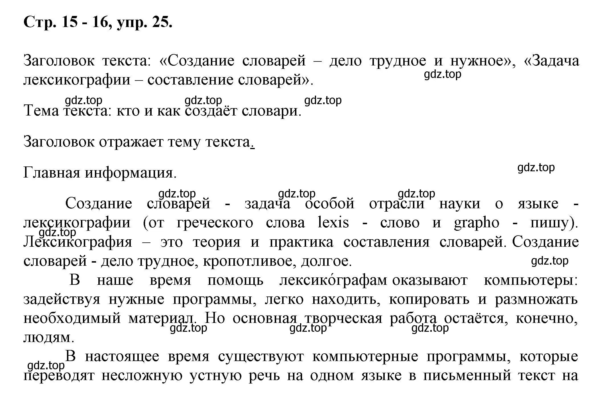 Решение номер 25 (страница 15) гдз по русскому языку 7 класс Ладыженская, Баранов, учебник 1 часть