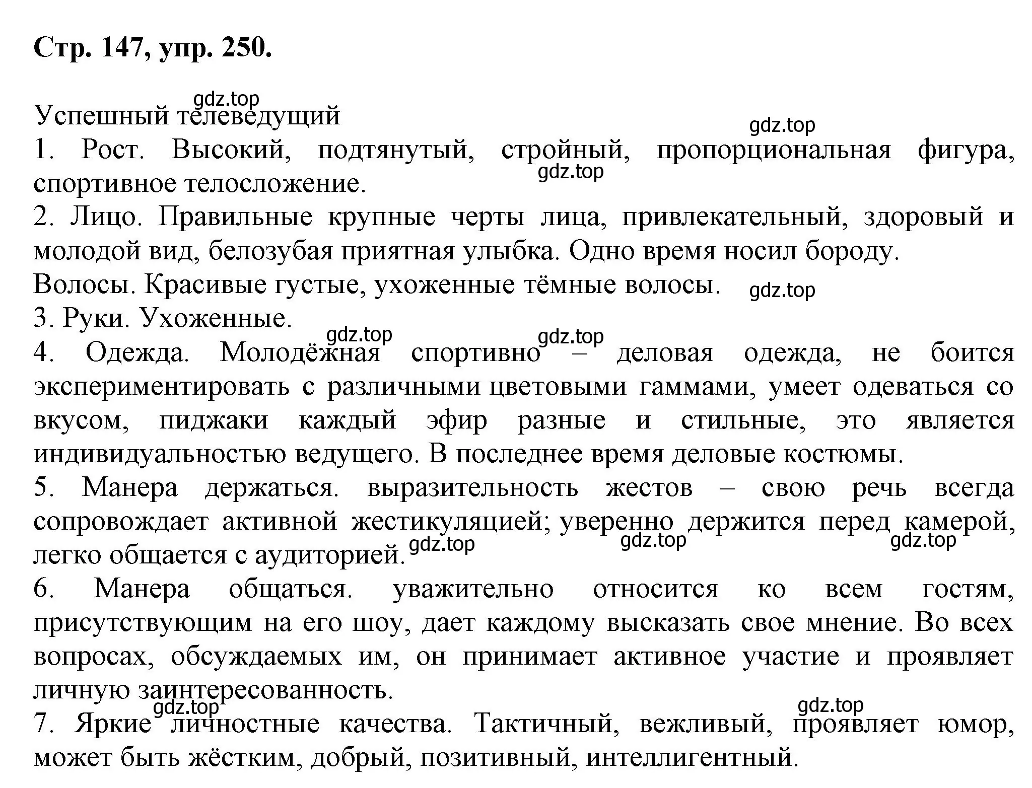 Решение номер 250 (страница 147) гдз по русскому языку 7 класс Ладыженская, Баранов, учебник 1 часть