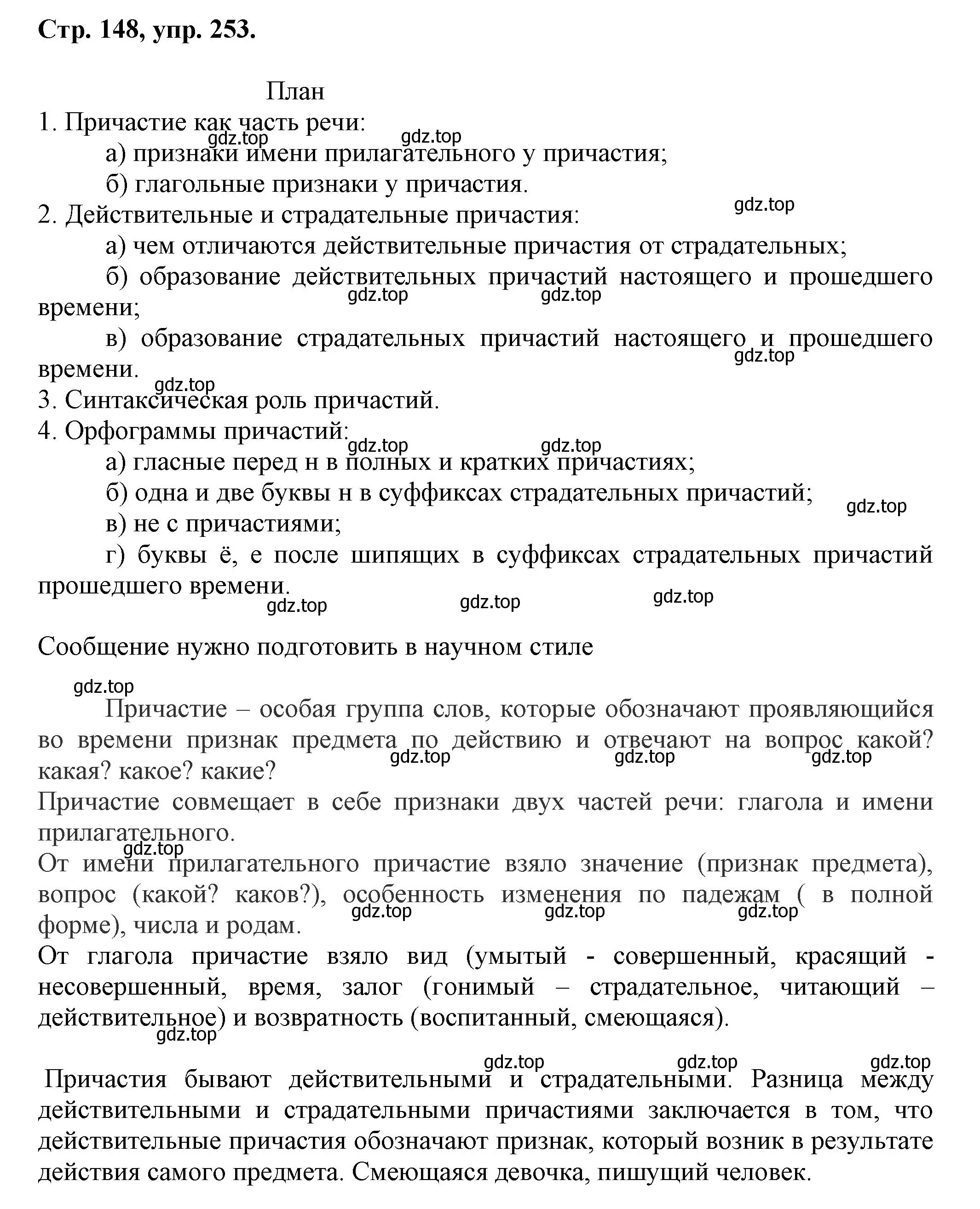 Решение номер 253 (страница 148) гдз по русскому языку 7 класс Ладыженская, Баранов, учебник 1 часть