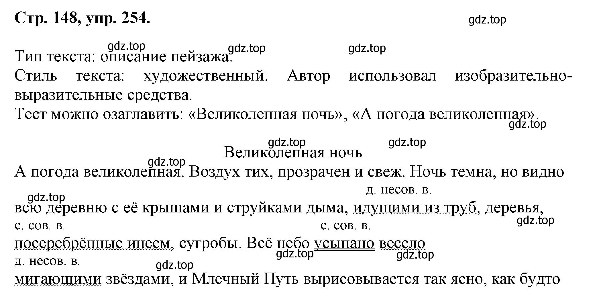 Решение номер 254 (страница 148) гдз по русскому языку 7 класс Ладыженская, Баранов, учебник 1 часть