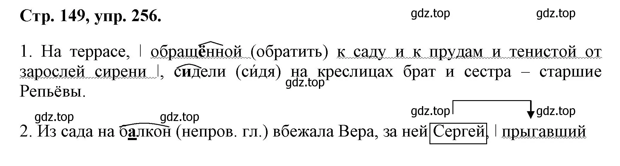 Решение номер 256 (страница 149) гдз по русскому языку 7 класс Ладыженская, Баранов, учебник 1 часть