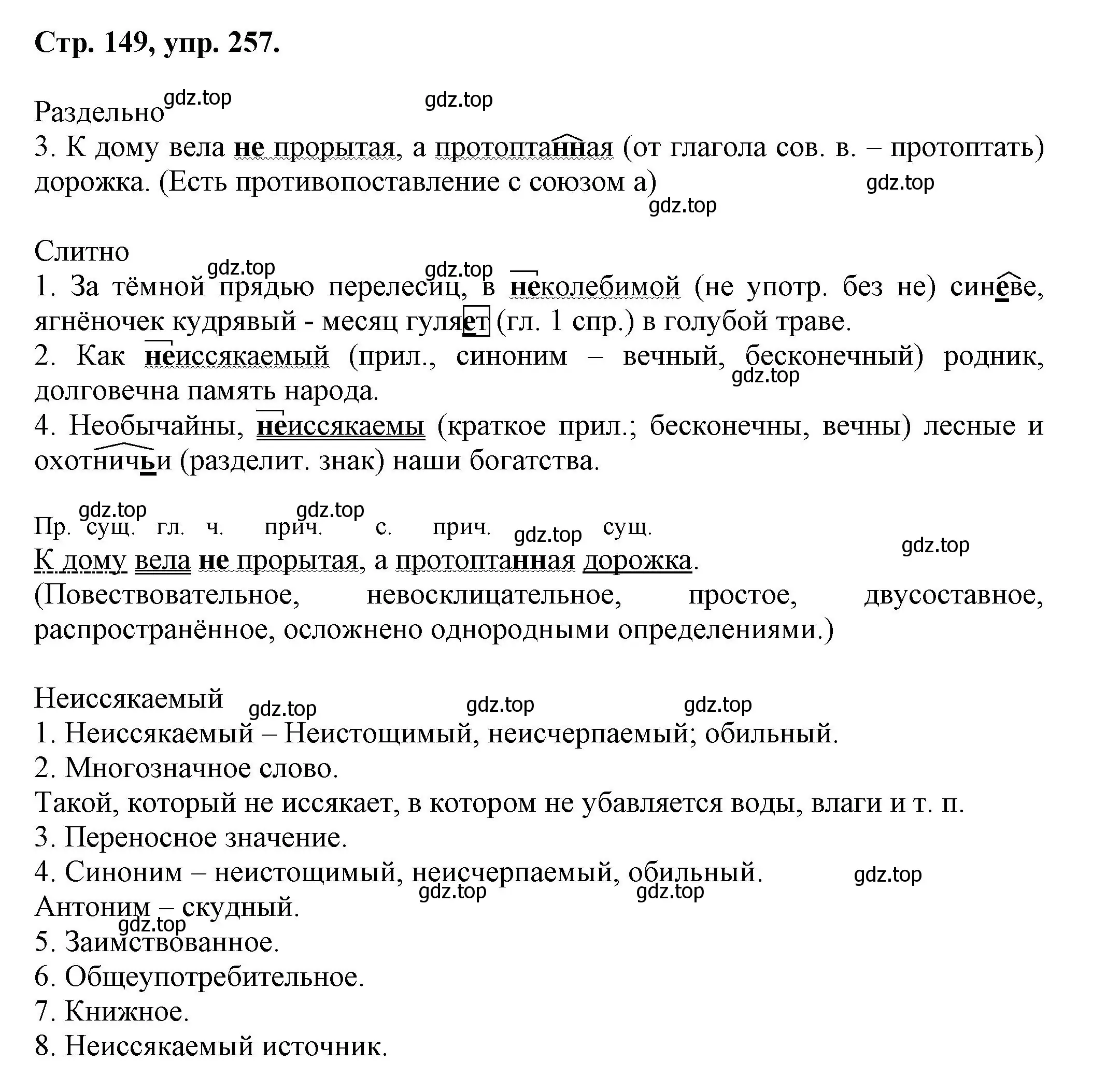 Решение номер 257 (страница 149) гдз по русскому языку 7 класс Ладыженская, Баранов, учебник 1 часть