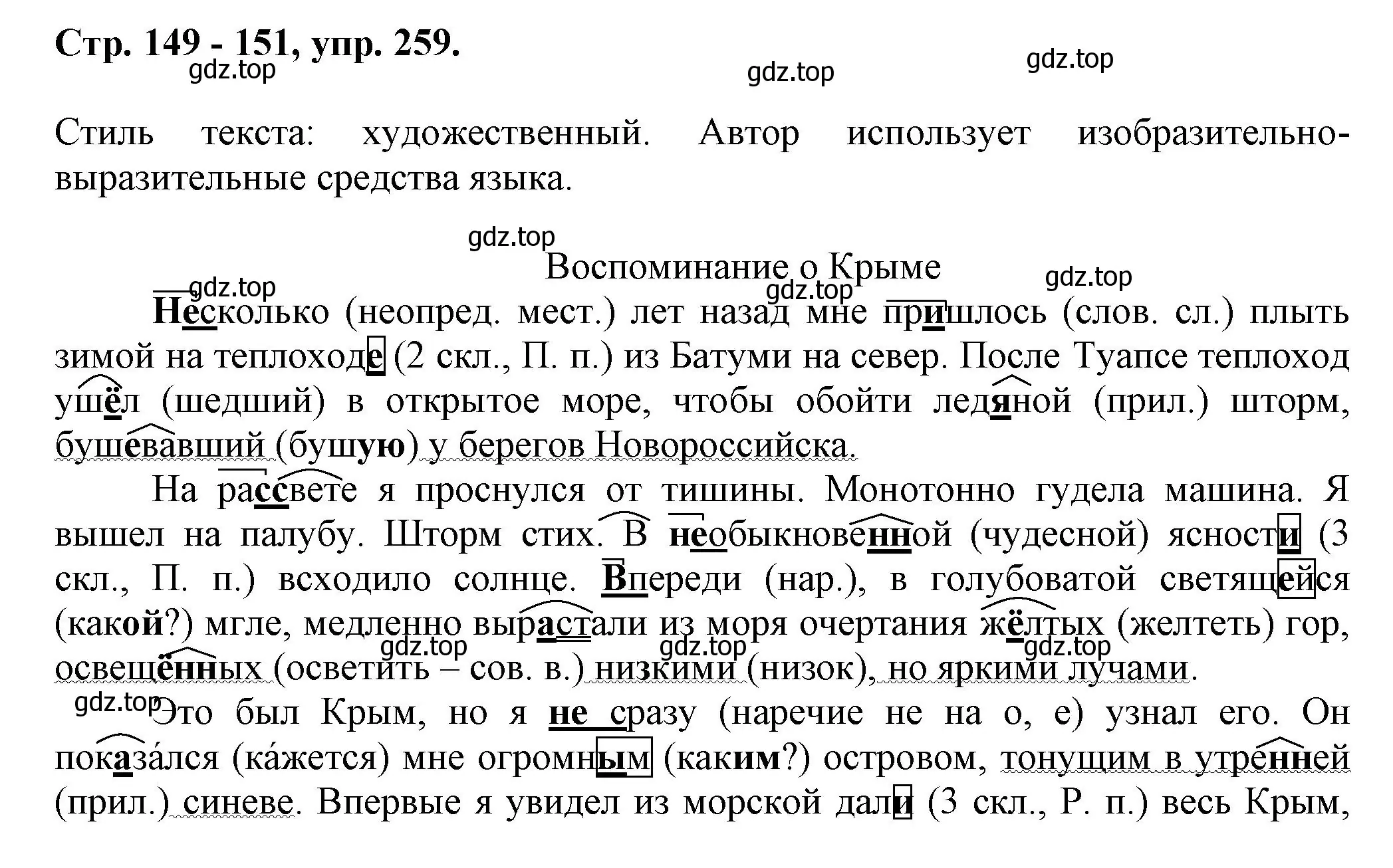 Решение номер 259 (страница 149) гдз по русскому языку 7 класс Ладыженская, Баранов, учебник 1 часть