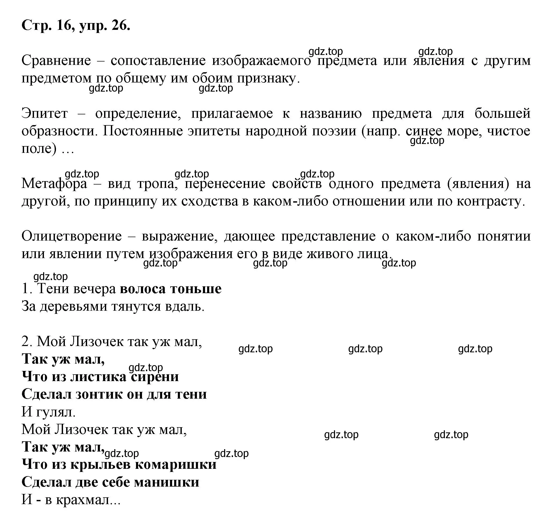 Решение номер 26 (страница 16) гдз по русскому языку 7 класс Ладыженская, Баранов, учебник 1 часть