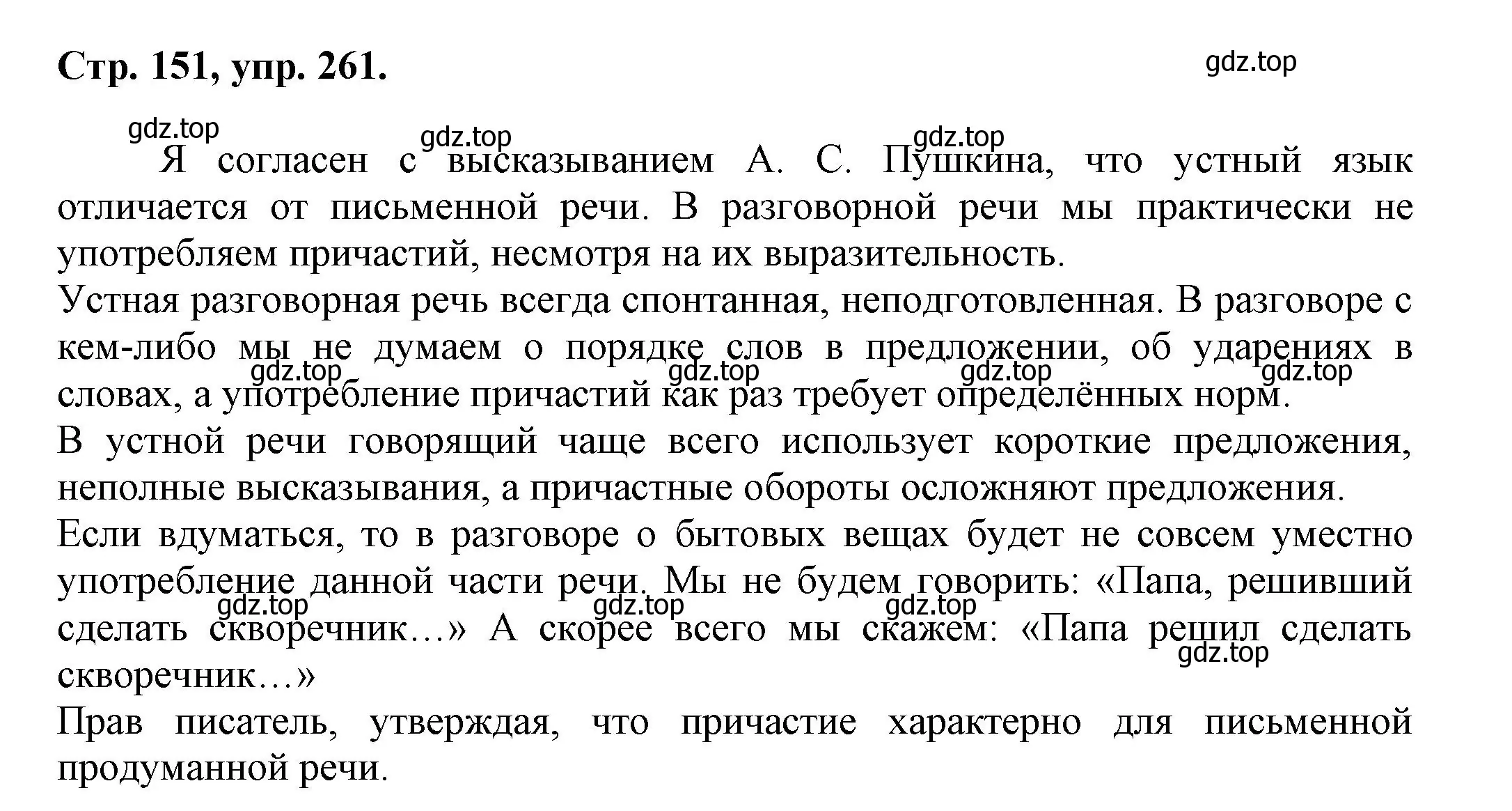 Решение номер 261 (страница 151) гдз по русскому языку 7 класс Ладыженская, Баранов, учебник 1 часть