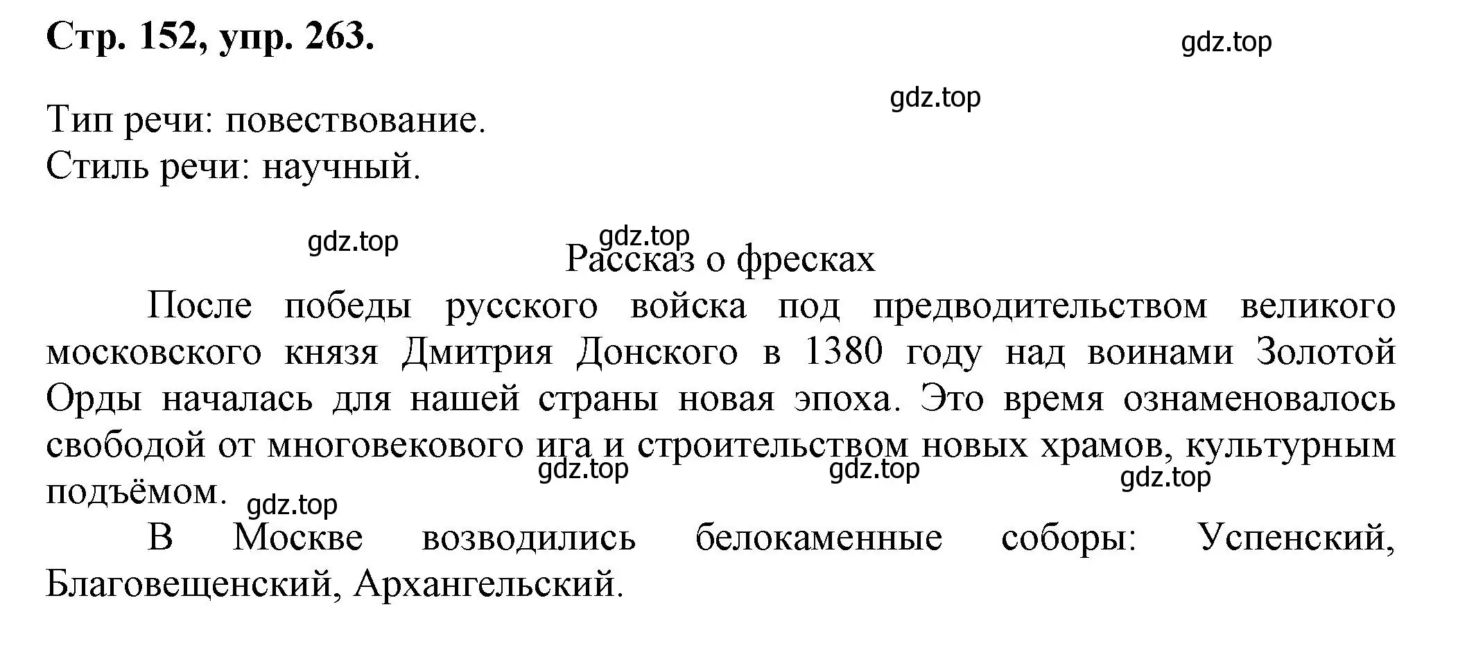 Решение номер 263 (страница 152) гдз по русскому языку 7 класс Ладыженская, Баранов, учебник 1 часть