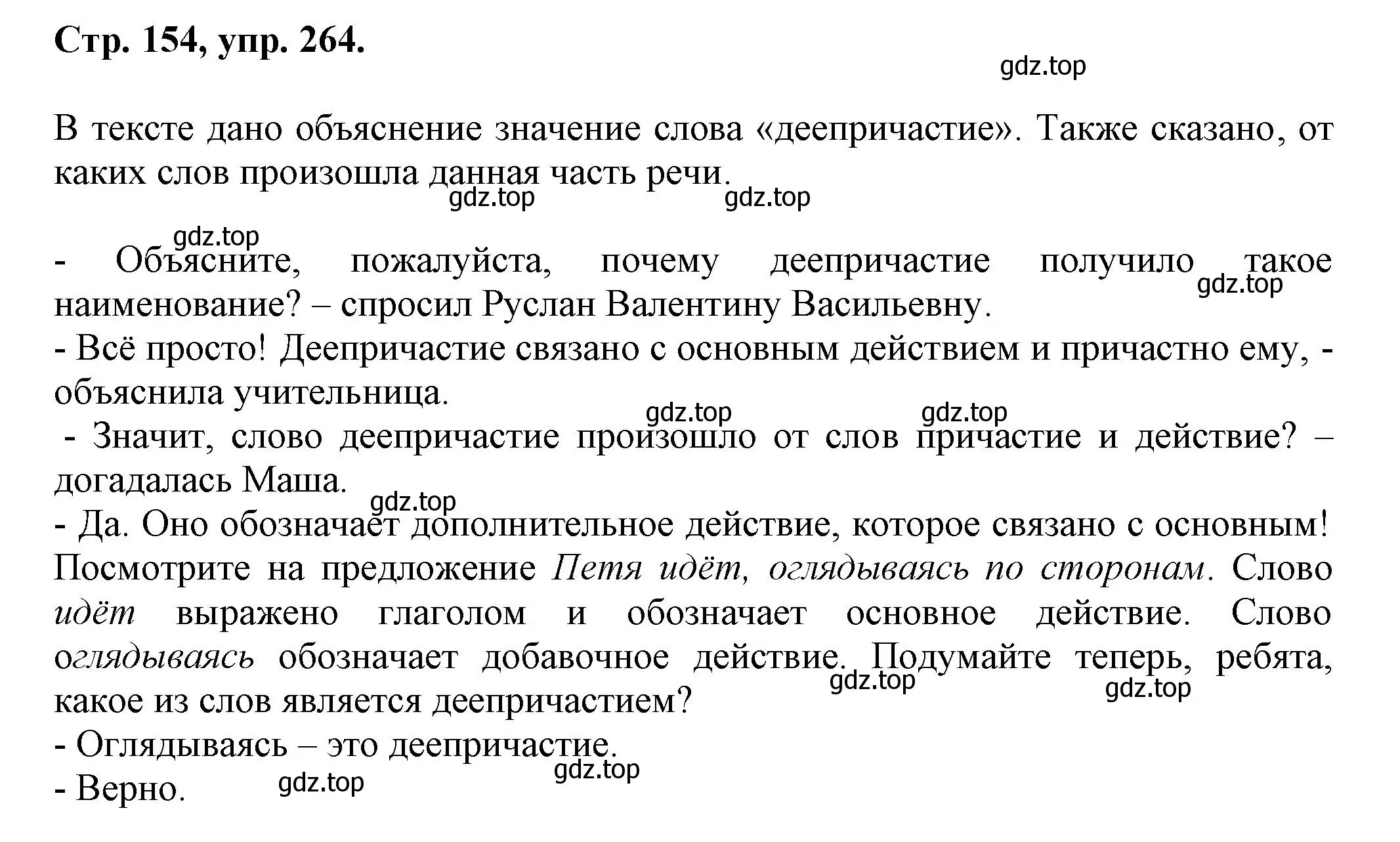 Решение номер 264 (страница 154) гдз по русскому языку 7 класс Ладыженская, Баранов, учебник 1 часть