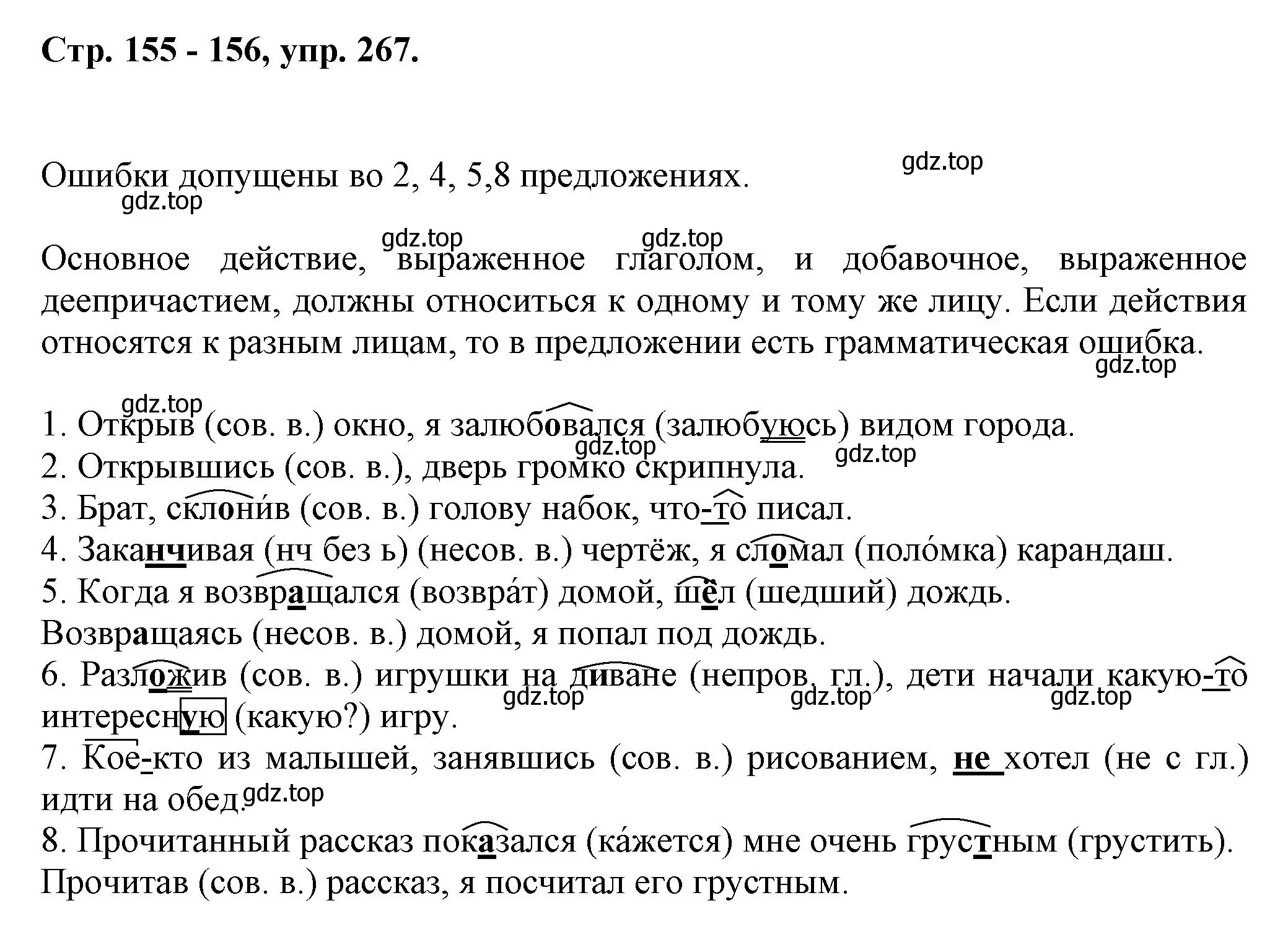 Решение номер 267 (страница 155) гдз по русскому языку 7 класс Ладыженская, Баранов, учебник 1 часть