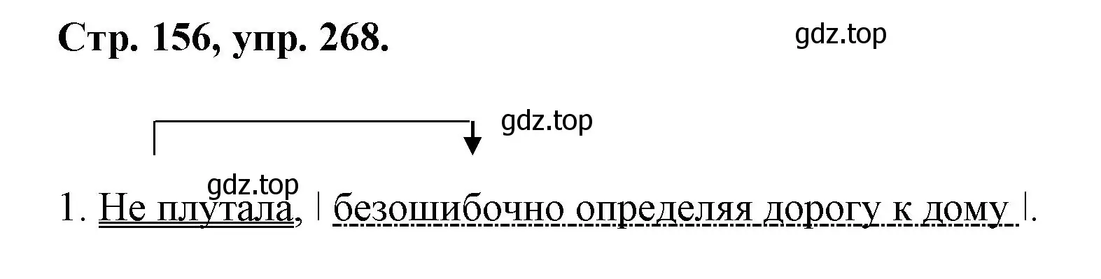 Решение номер 268 (страница 156) гдз по русскому языку 7 класс Ладыженская, Баранов, учебник 1 часть