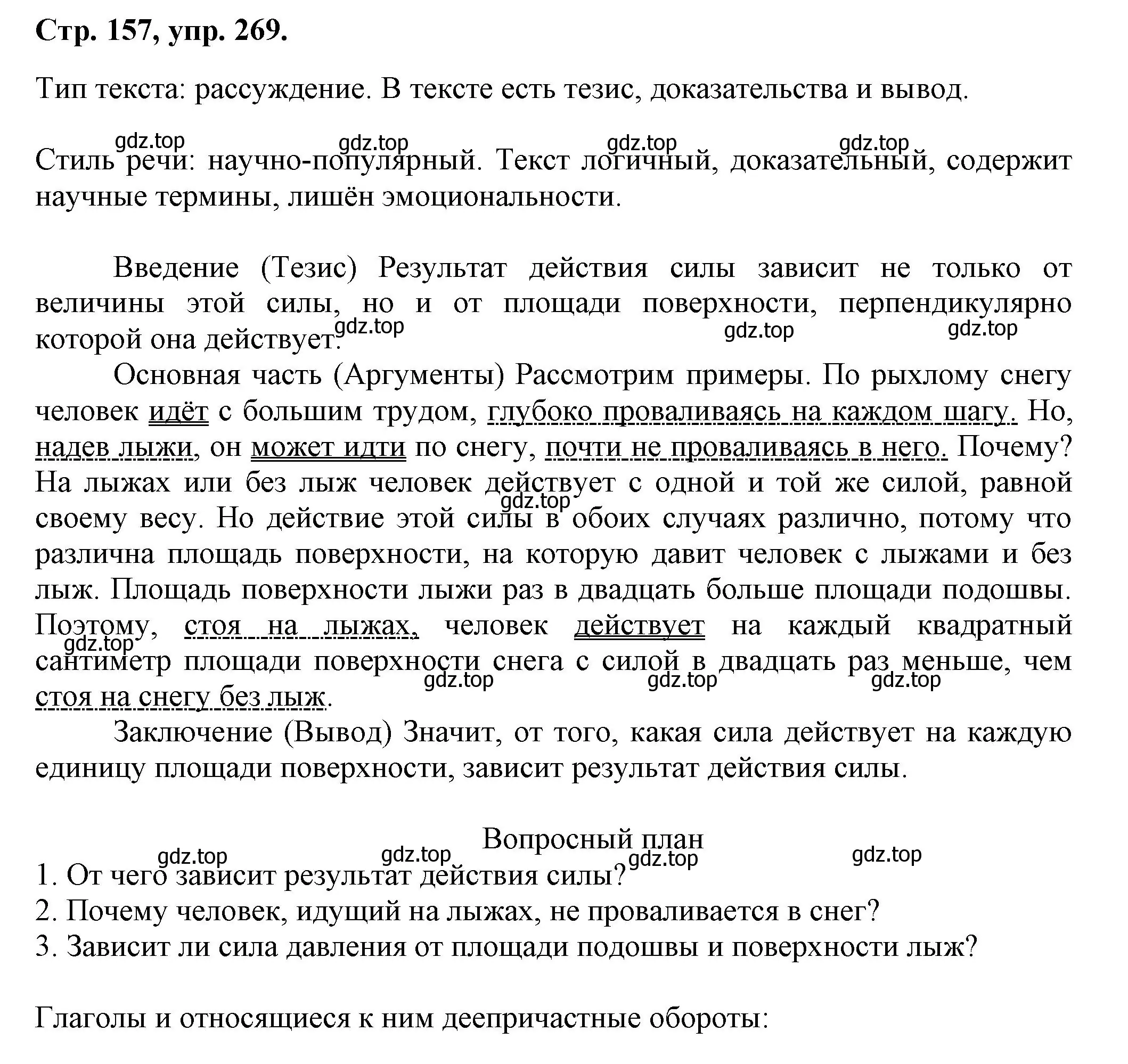 Решение номер 269 (страница 157) гдз по русскому языку 7 класс Ладыженская, Баранов, учебник 1 часть