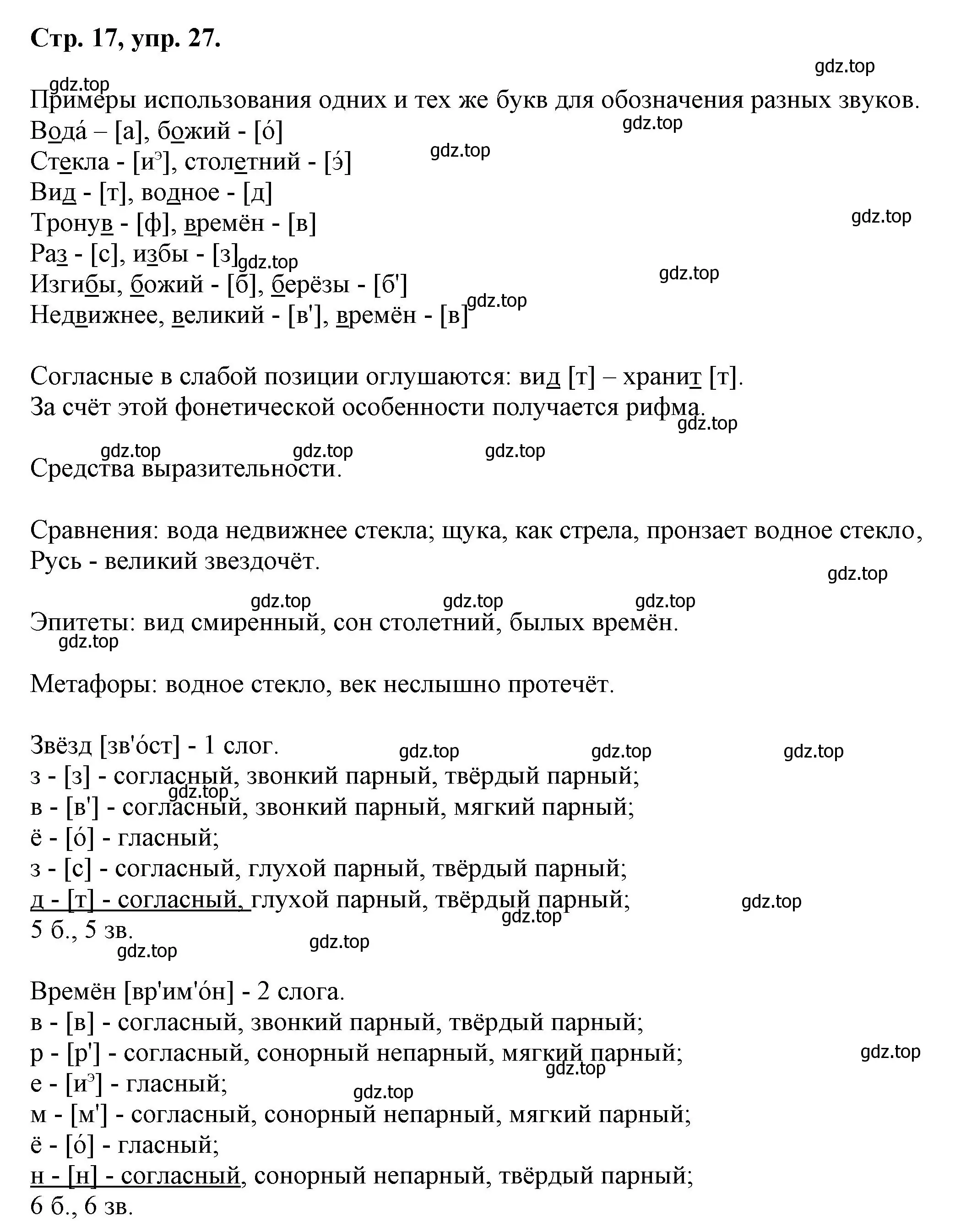 Решение номер 27 (страница 17) гдз по русскому языку 7 класс Ладыженская, Баранов, учебник 1 часть