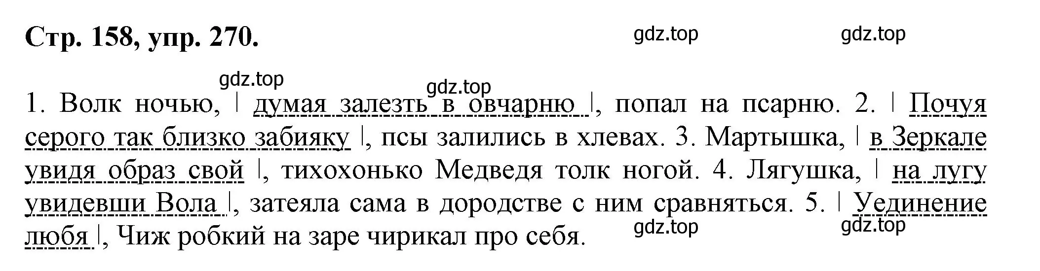 Решение номер 270 (страница 158) гдз по русскому языку 7 класс Ладыженская, Баранов, учебник 1 часть