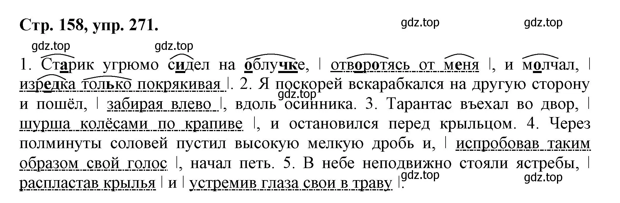 Решение номер 271 (страница 158) гдз по русскому языку 7 класс Ладыженская, Баранов, учебник 1 часть