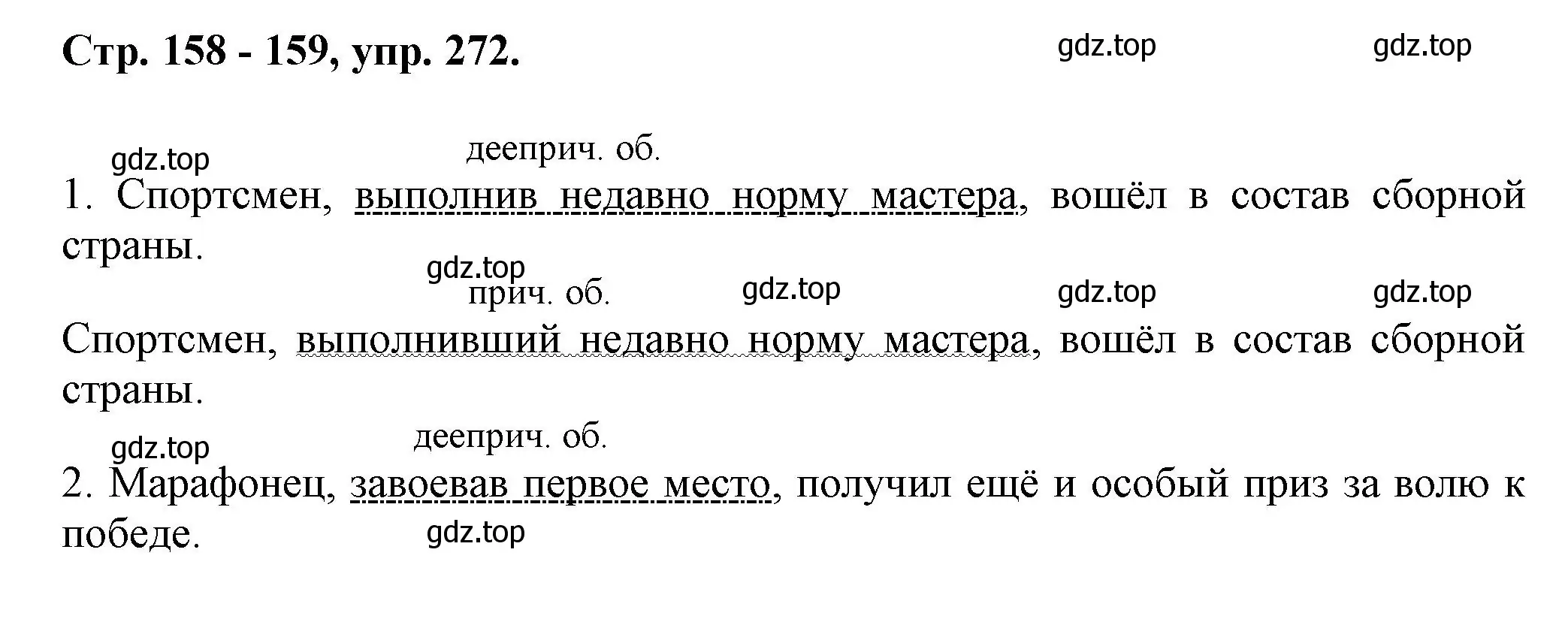 Решение номер 272 (страница 158) гдз по русскому языку 7 класс Ладыженская, Баранов, учебник 1 часть